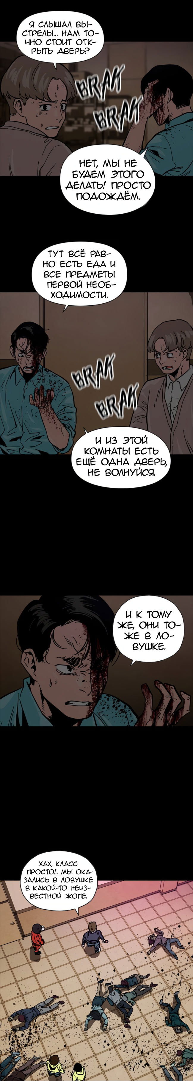 Манга Живой мертвец - Глава 34 Страница 6