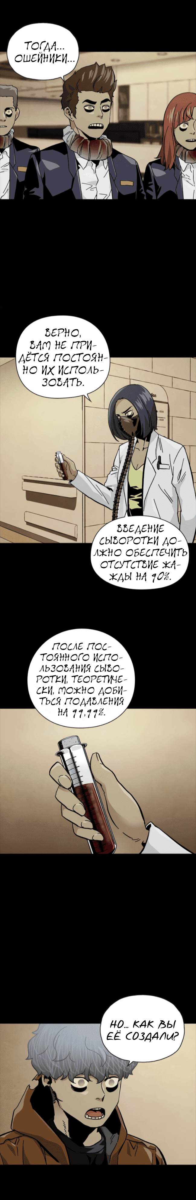 Манга Живой мертвец - Глава 49 Страница 3