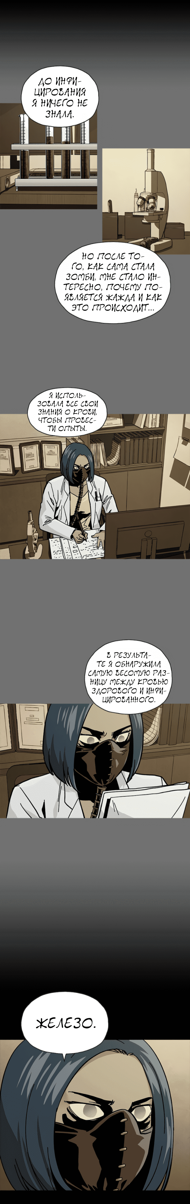 Манга Живой мертвец - Глава 49 Страница 4