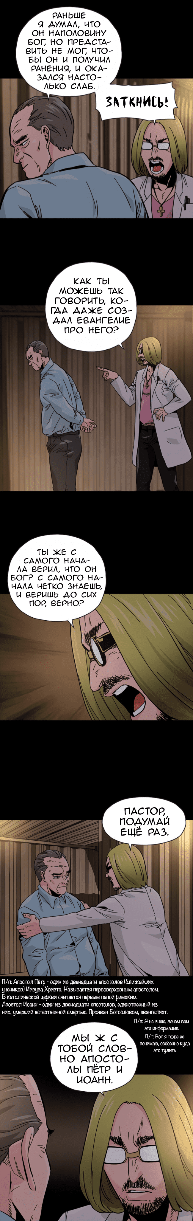 Манга Живой мертвец - Глава 48 Страница 3