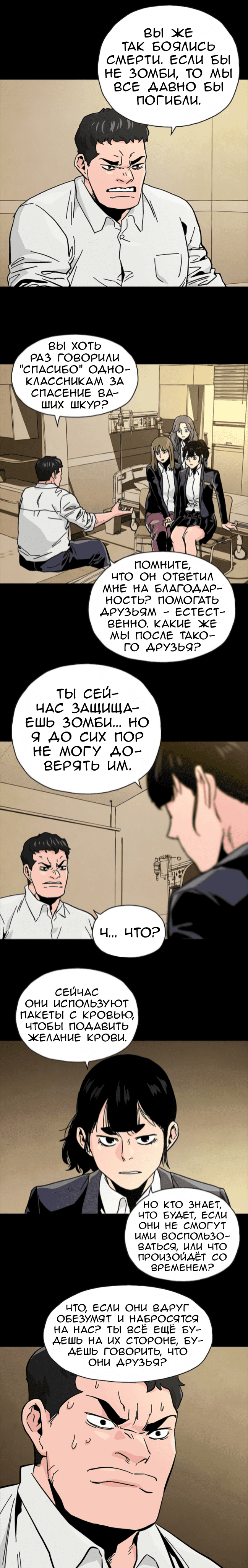 Манга Живой мертвец - Глава 48 Страница 22