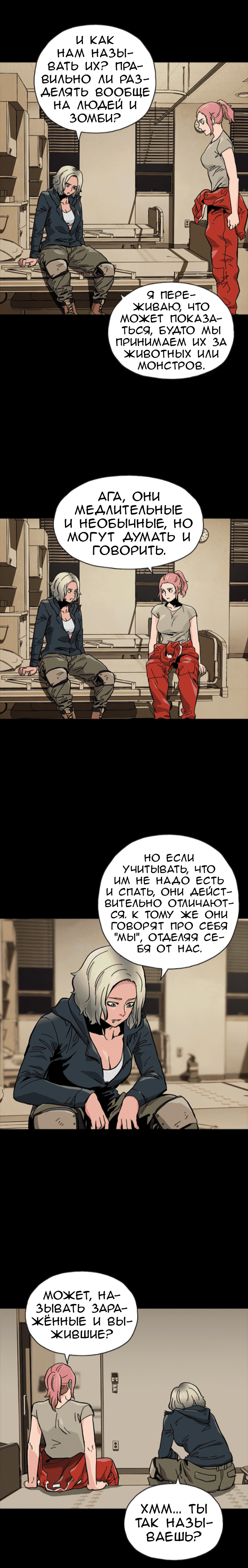 Манга Живой мертвец - Глава 47 Страница 8
