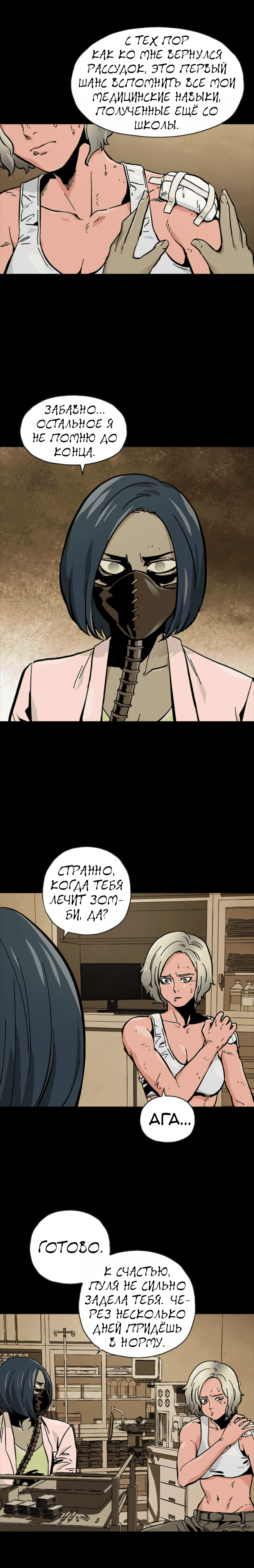 Манга Живой мертвец - Глава 47 Страница 5