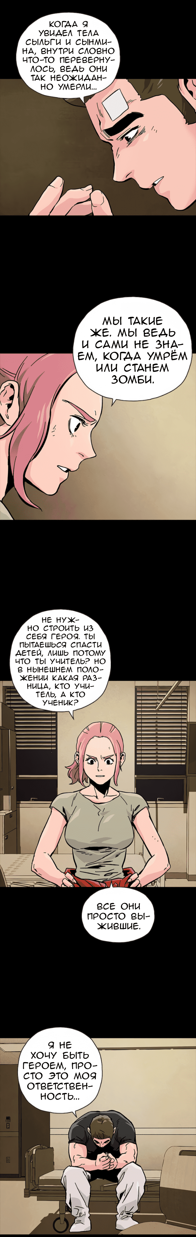 Манга Живой мертвец - Глава 47 Страница 13