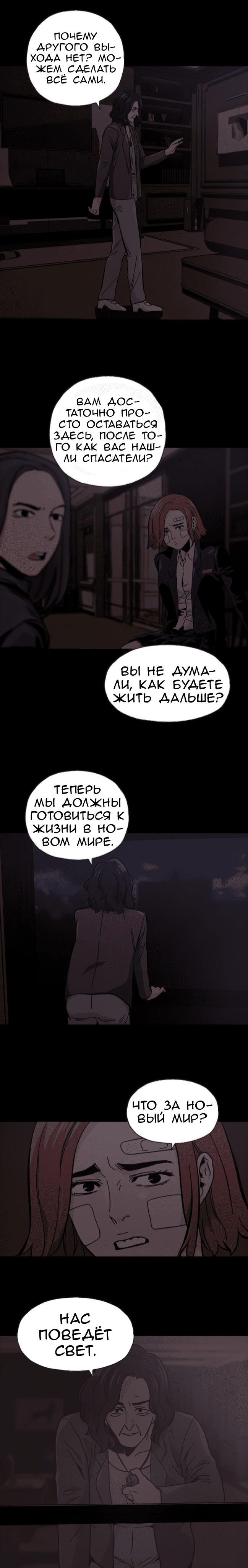 Манга Живой мертвец - Глава 47 Страница 25