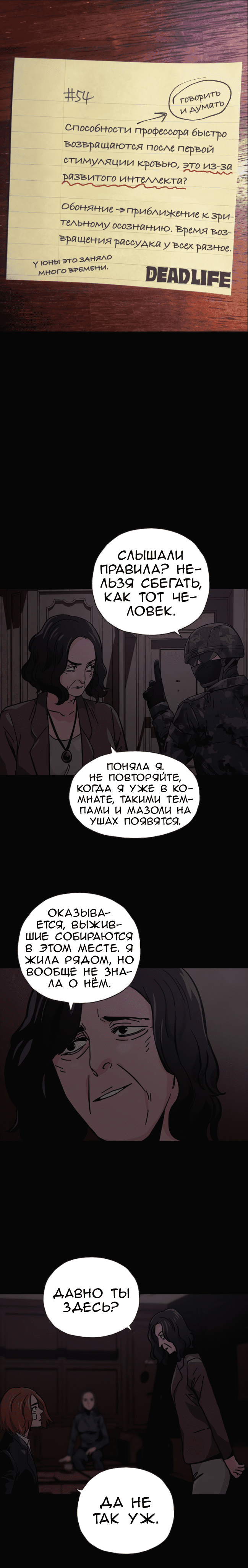 Манга Живой мертвец - Глава 47 Страница 23
