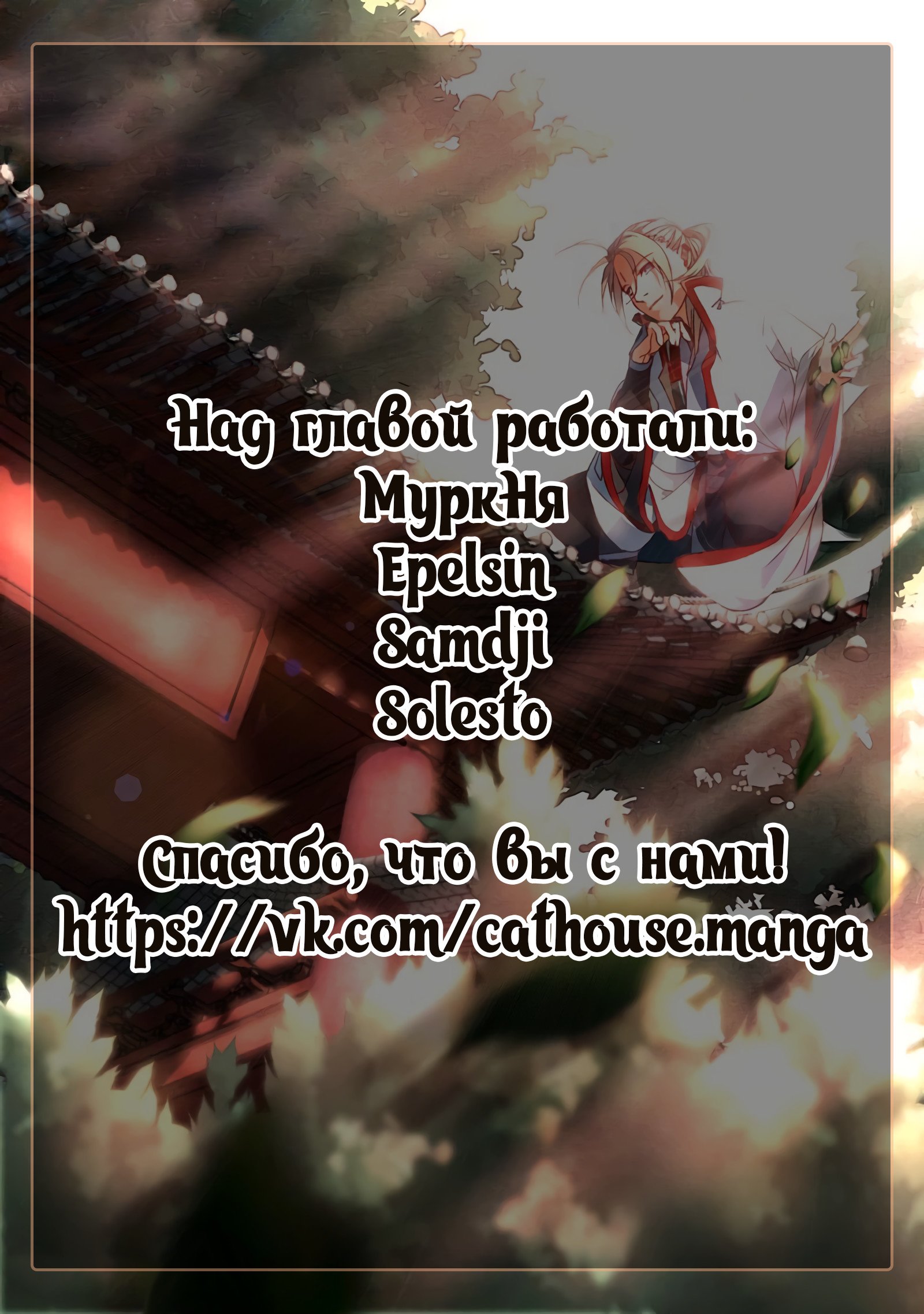 Манга Гора священного меча - Глава 72 Страница 12