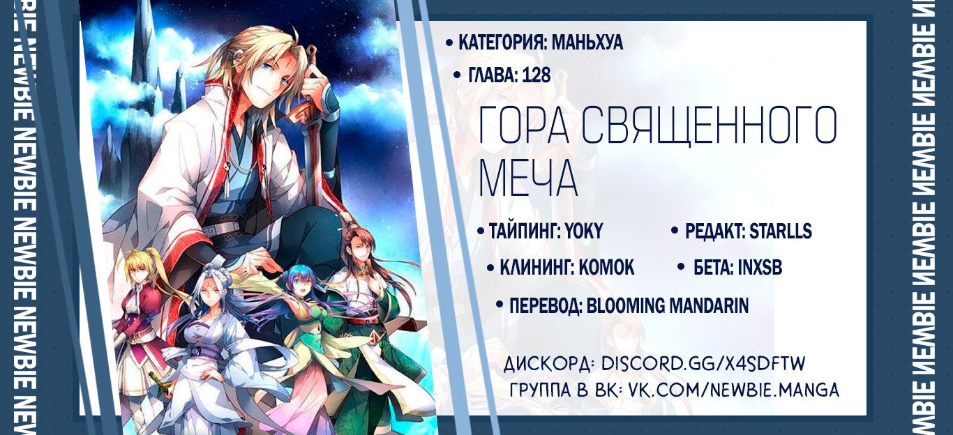 Манга Гора священного меча - Глава 128 Страница 11