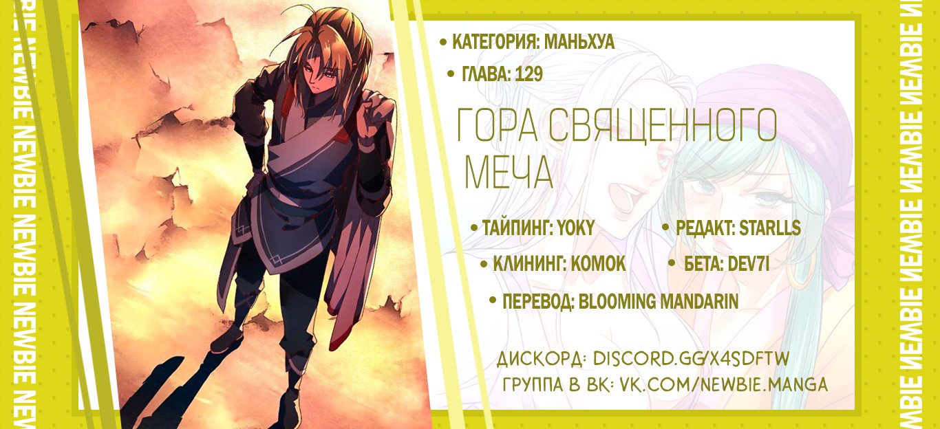 Манга Гора священного меча - Глава 129 Страница 10