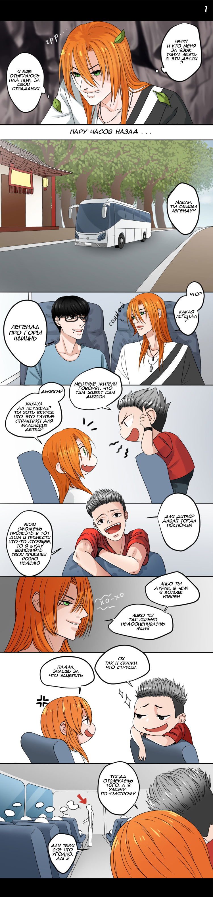 Манга Точка бифуркации - Глава 1 Страница 1