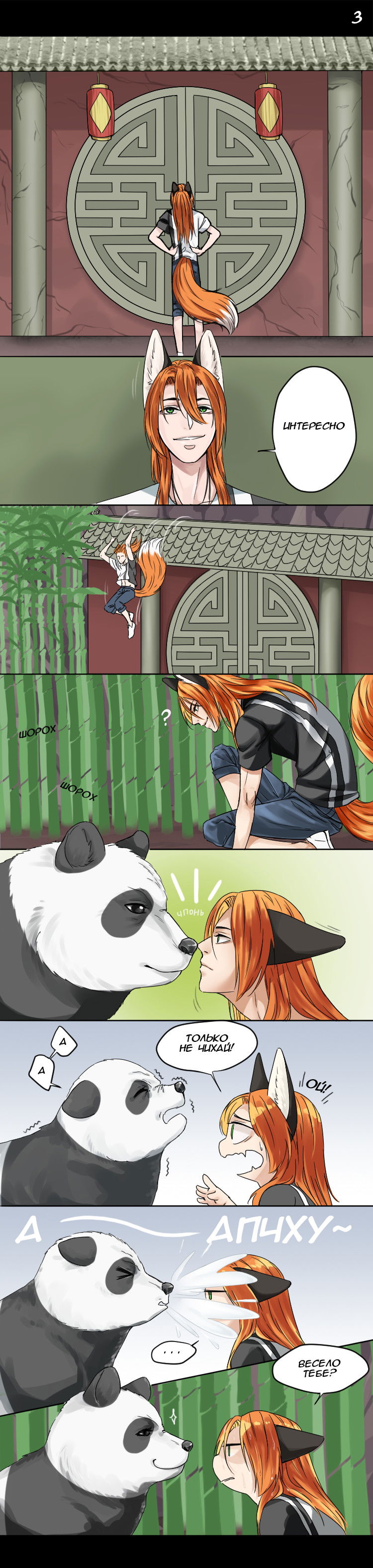 Манга Точка бифуркации - Глава 1 Страница 3