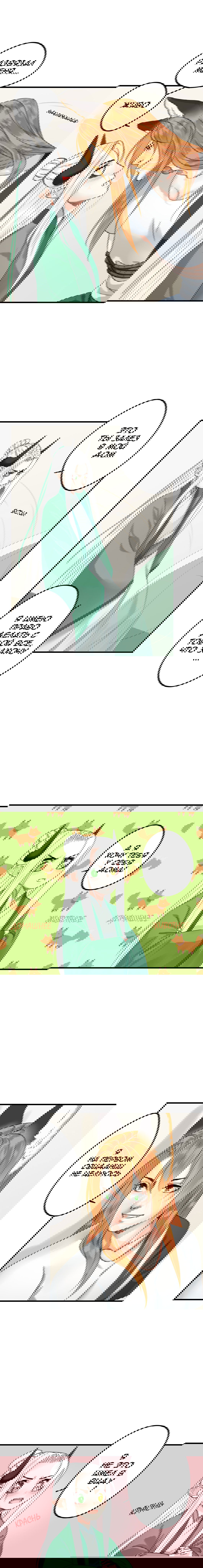 Манга Точка бифуркации - Глава 3.1 Страница 3