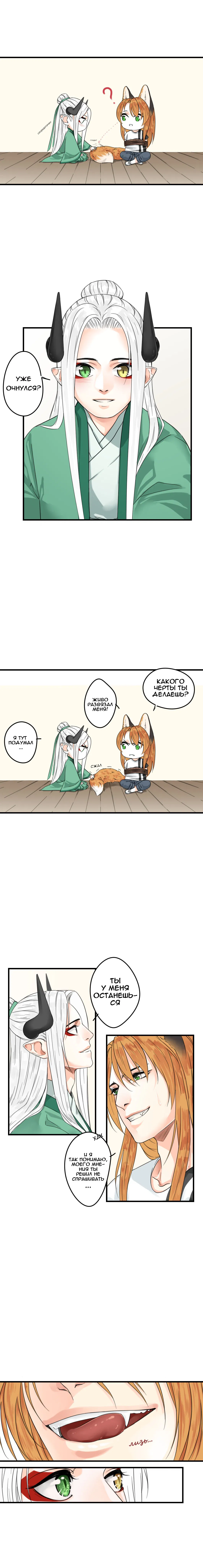 Манга Точка бифуркации - Глава 3.1 Страница 2