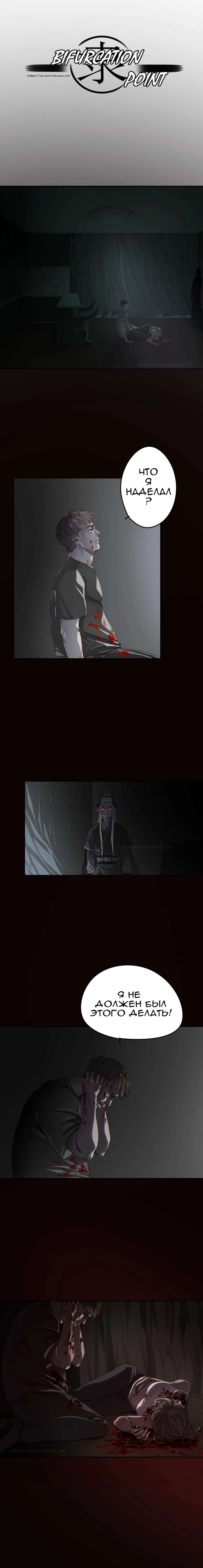 Манга Точка бифуркации - Глава 4 Страница 1