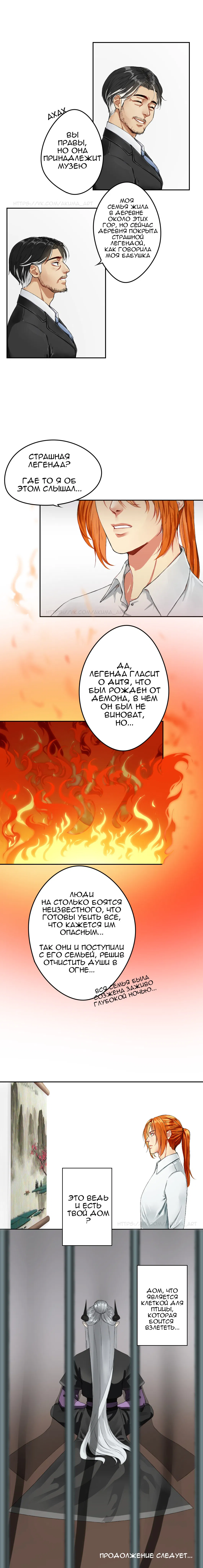 Манга Точка бифуркации - Глава 4 Страница 5