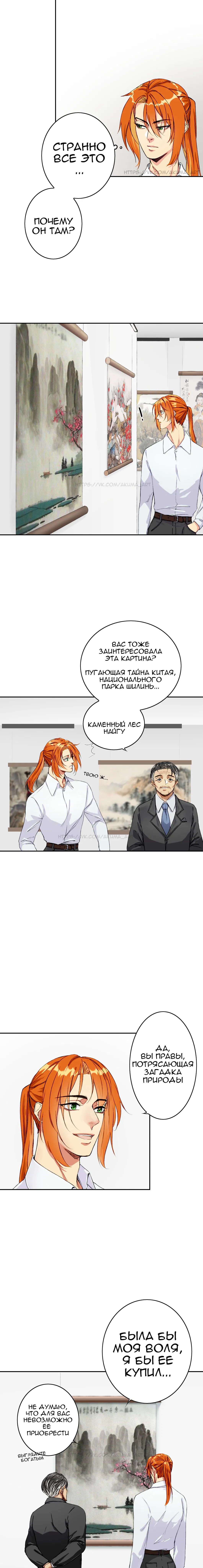 Манга Точка бифуркации - Глава 4 Страница 4