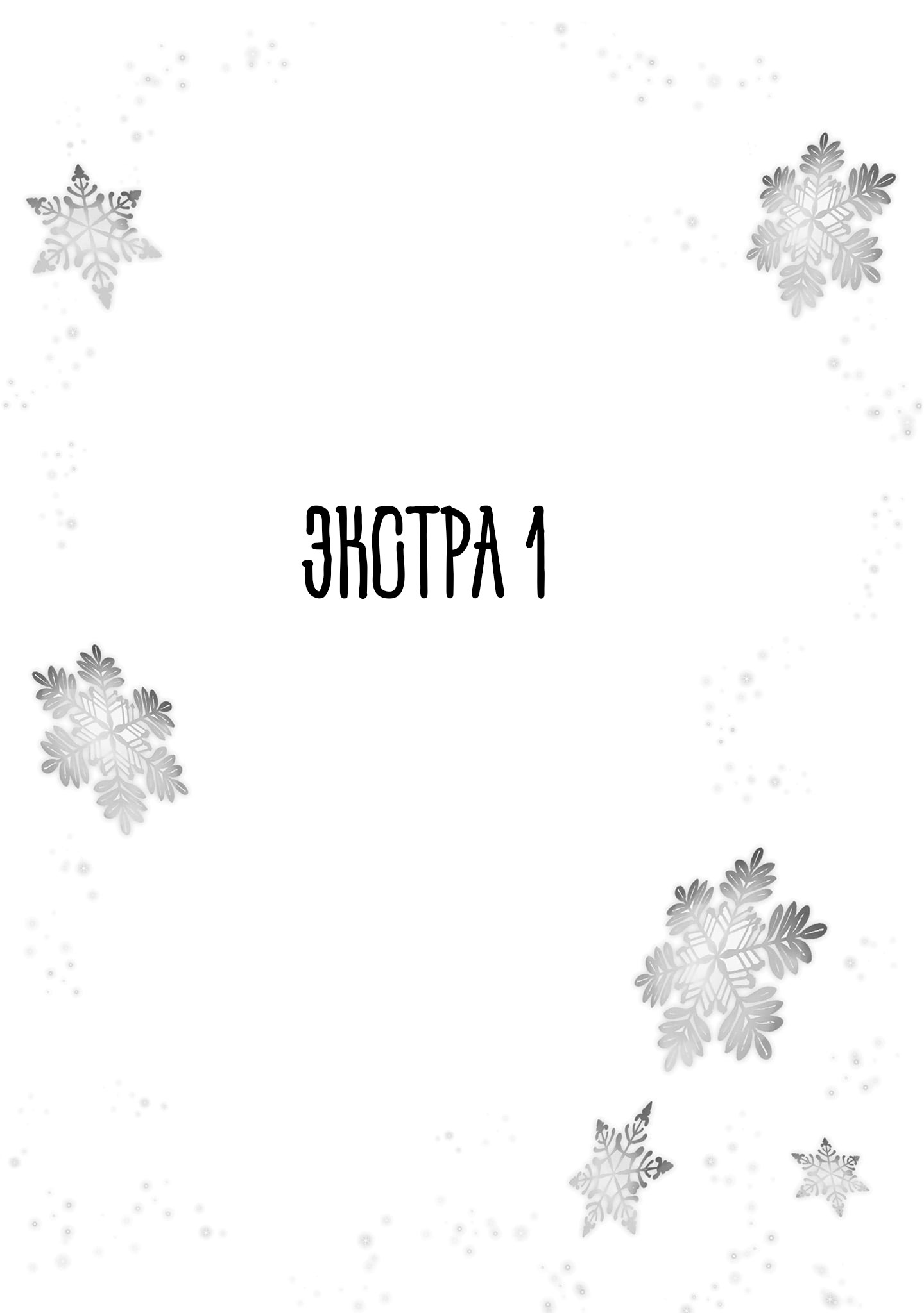 Манга Я хочу стать секретарём в волшебном мире! - Глава 11 Страница 1