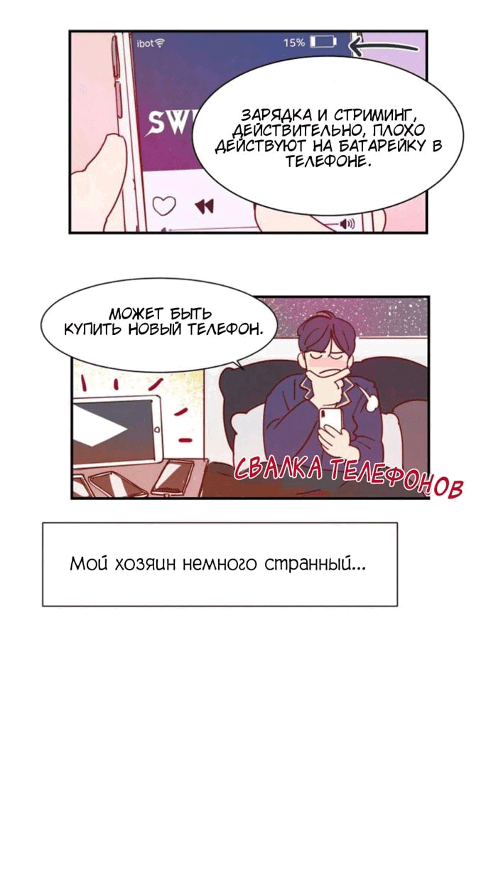 Манга Скучаю по тебе, Люцифер - Глава 20 Страница 5