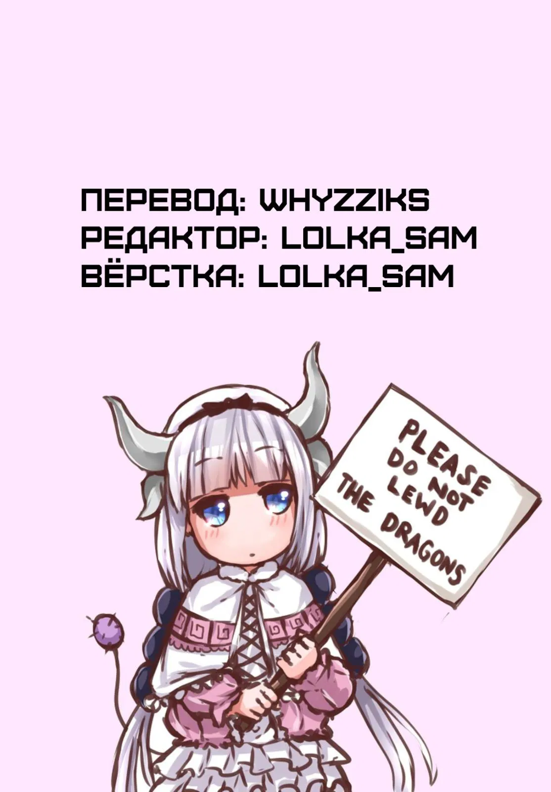 Манга Дракон-горничная Кобаяши-сан: Лукоа моя xx - Глава 34 Страница 16