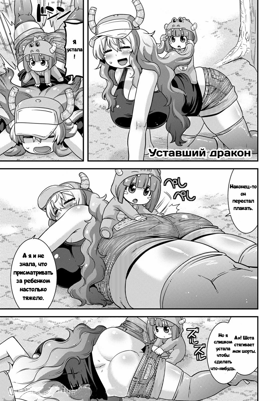 Манга Дракон-горничная Кобаяши-сан: Лукоа моя xx - Глава 34 Страница 9