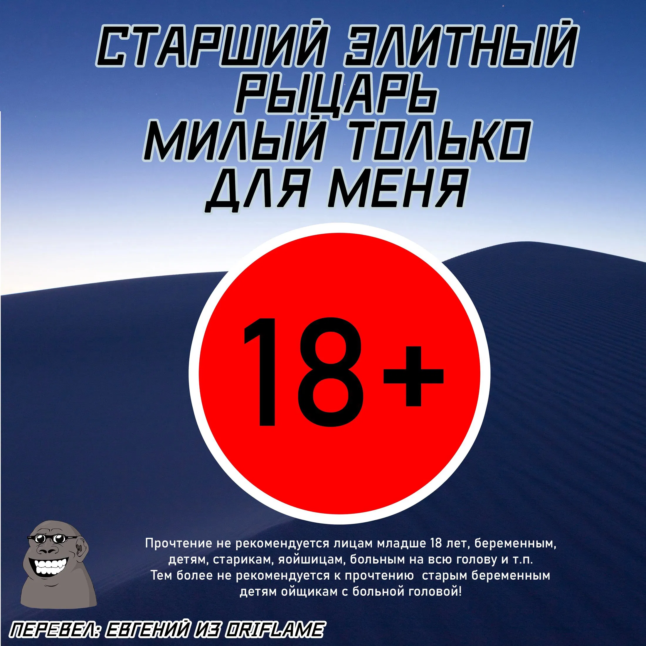 Манга Старший элитный рыцарь милый только для меня - Глава 8 Страница 1