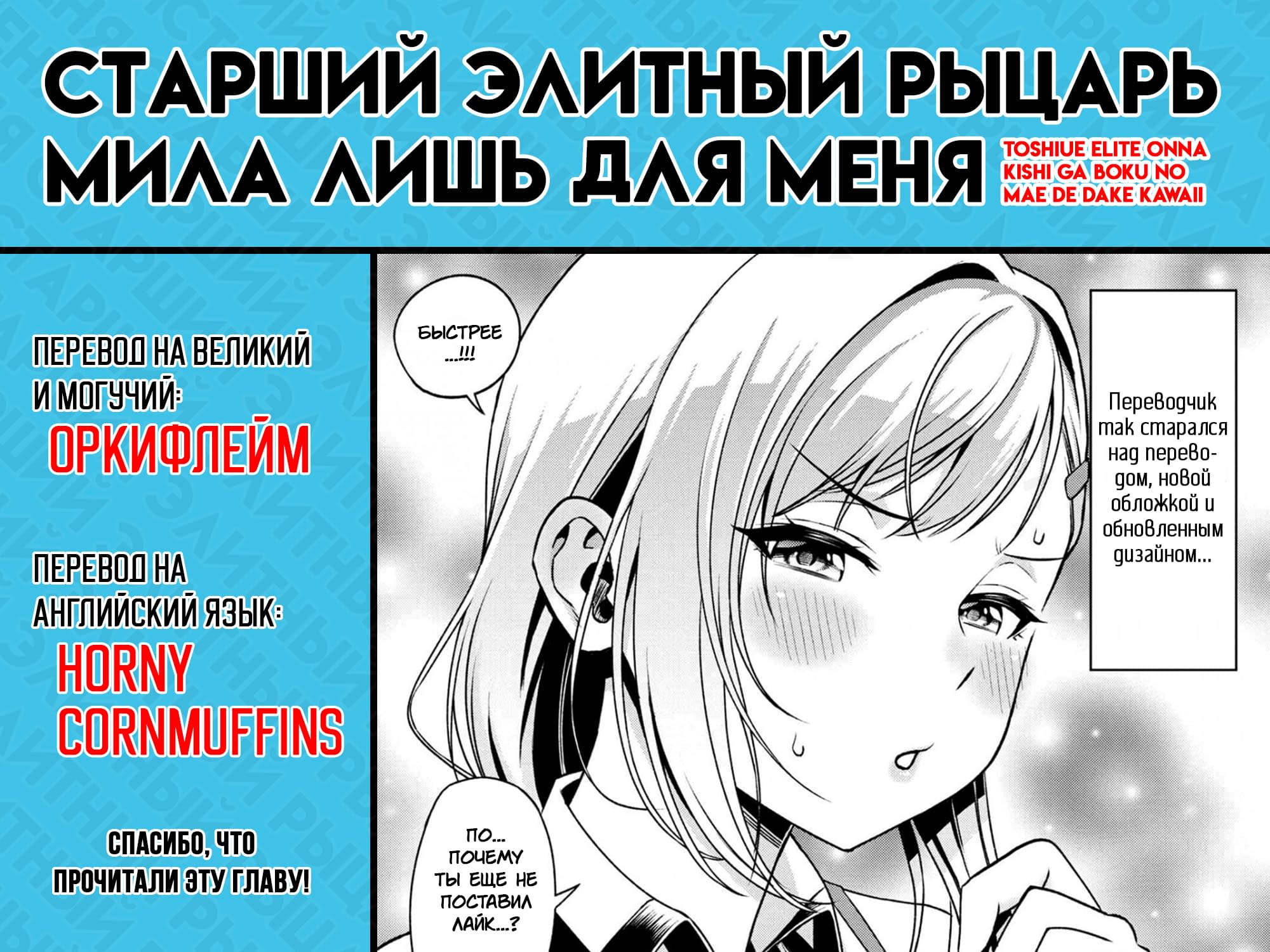 Манга Старший элитный рыцарь милый только для меня - Глава 14.2 Страница 19