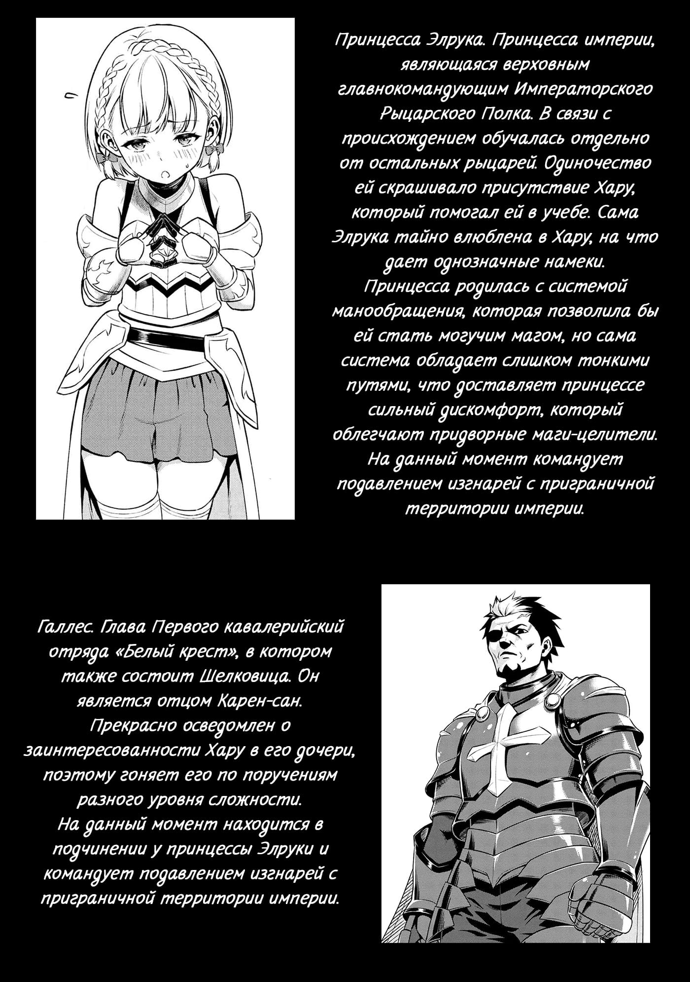 Манга Старший элитный рыцарь милый только для меня - Глава 13.1 Страница 6