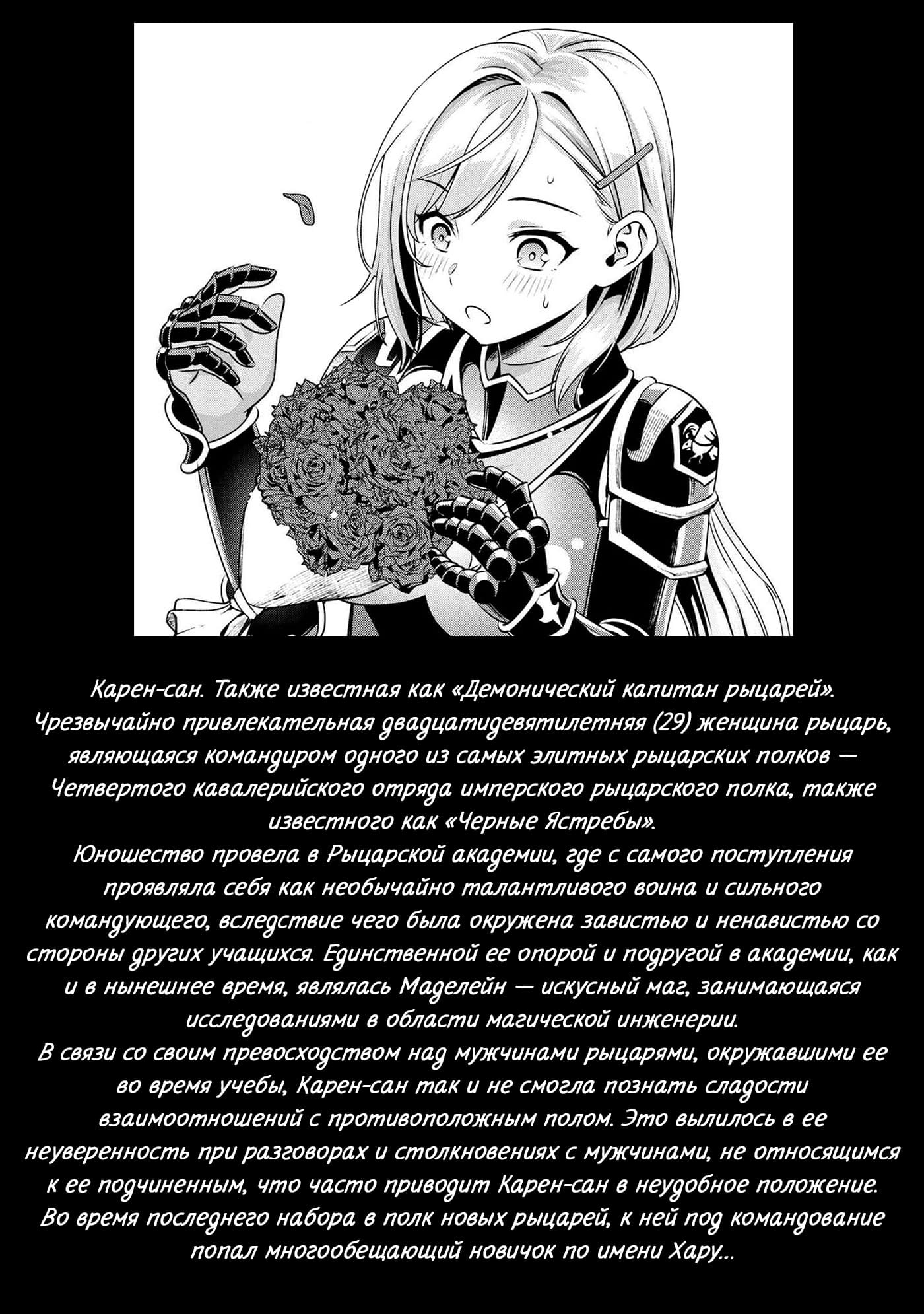 Манга Старший элитный рыцарь милый только для меня - Глава 13.1 Страница 2