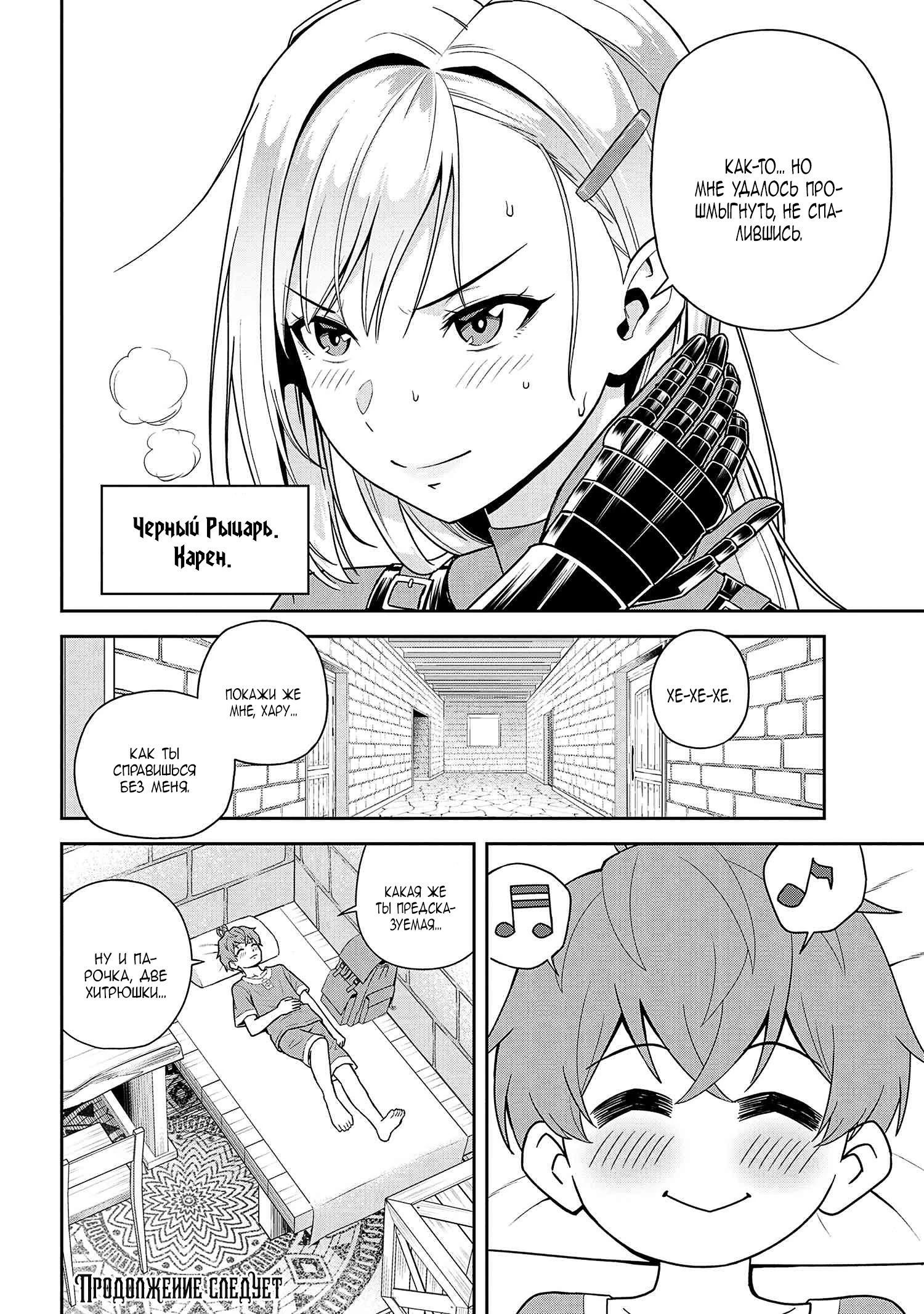 Манга Старший элитный рыцарь милый только для меня - Глава 38.4 Страница 8