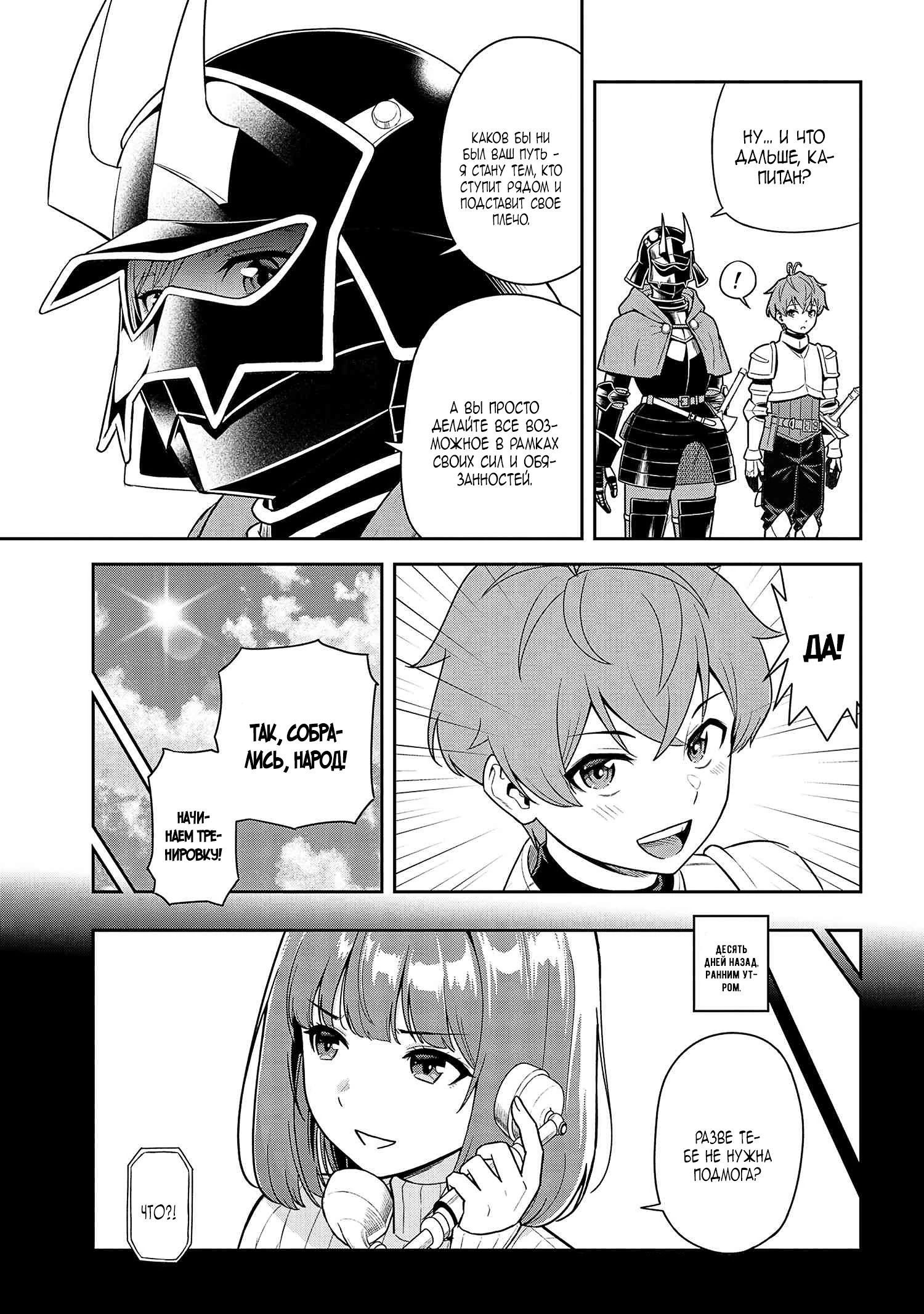 Манга Старший элитный рыцарь милый только для меня - Глава 38.4 Страница 3