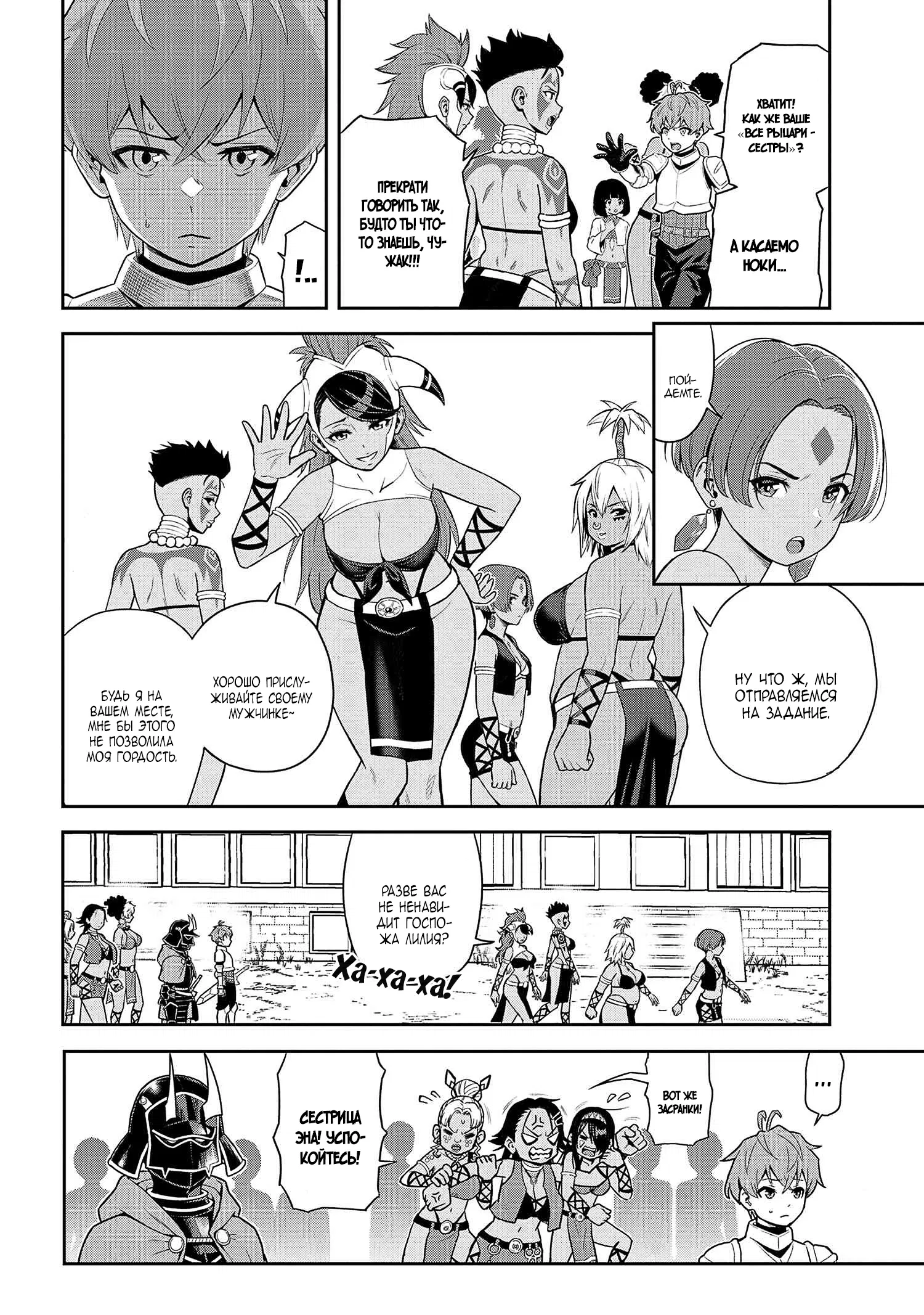 Манга Старший элитный рыцарь милый только для меня - Глава 38.3 Страница 6