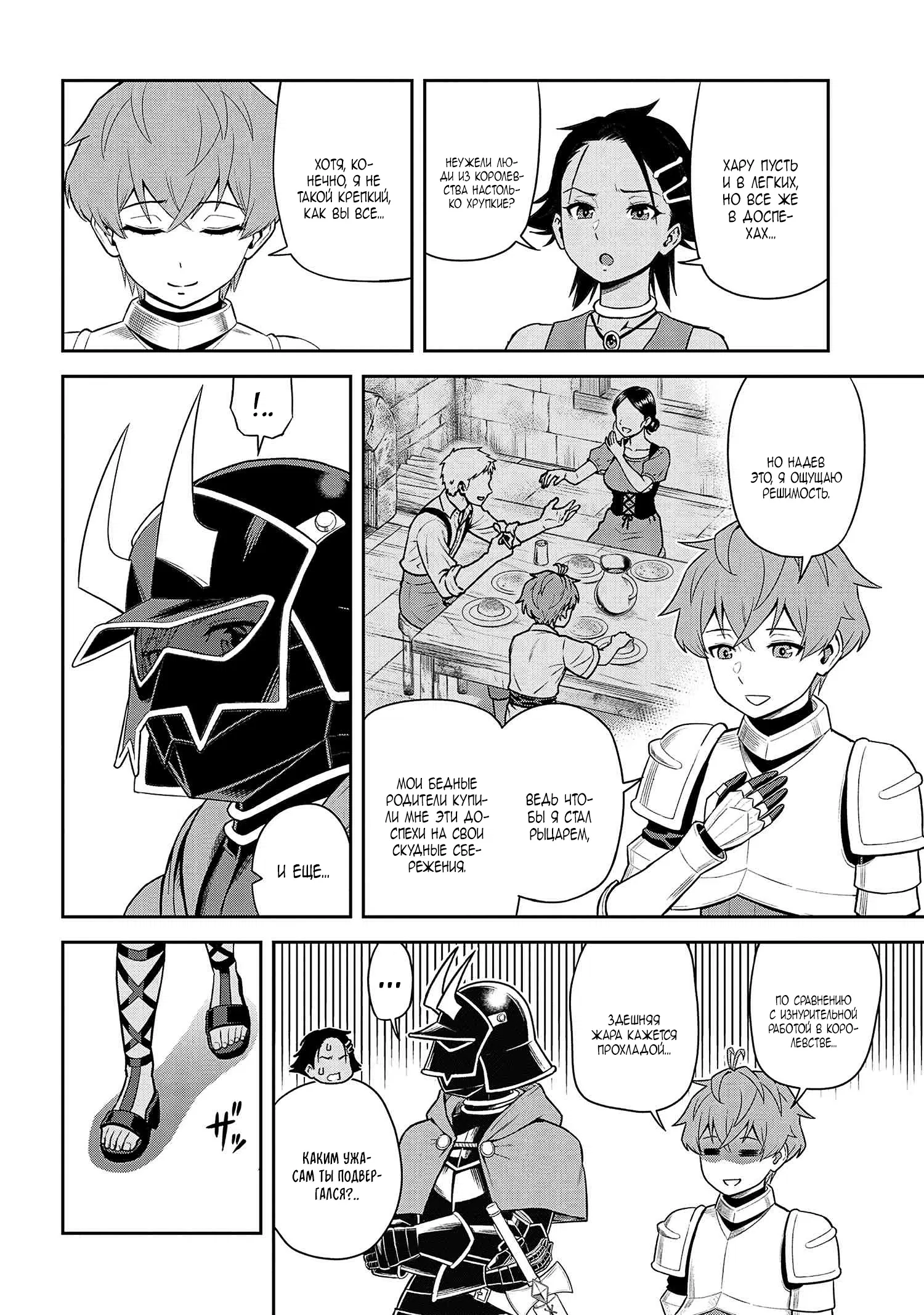 Манга Старший элитный рыцарь милый только для меня - Глава 38.3 Страница 2