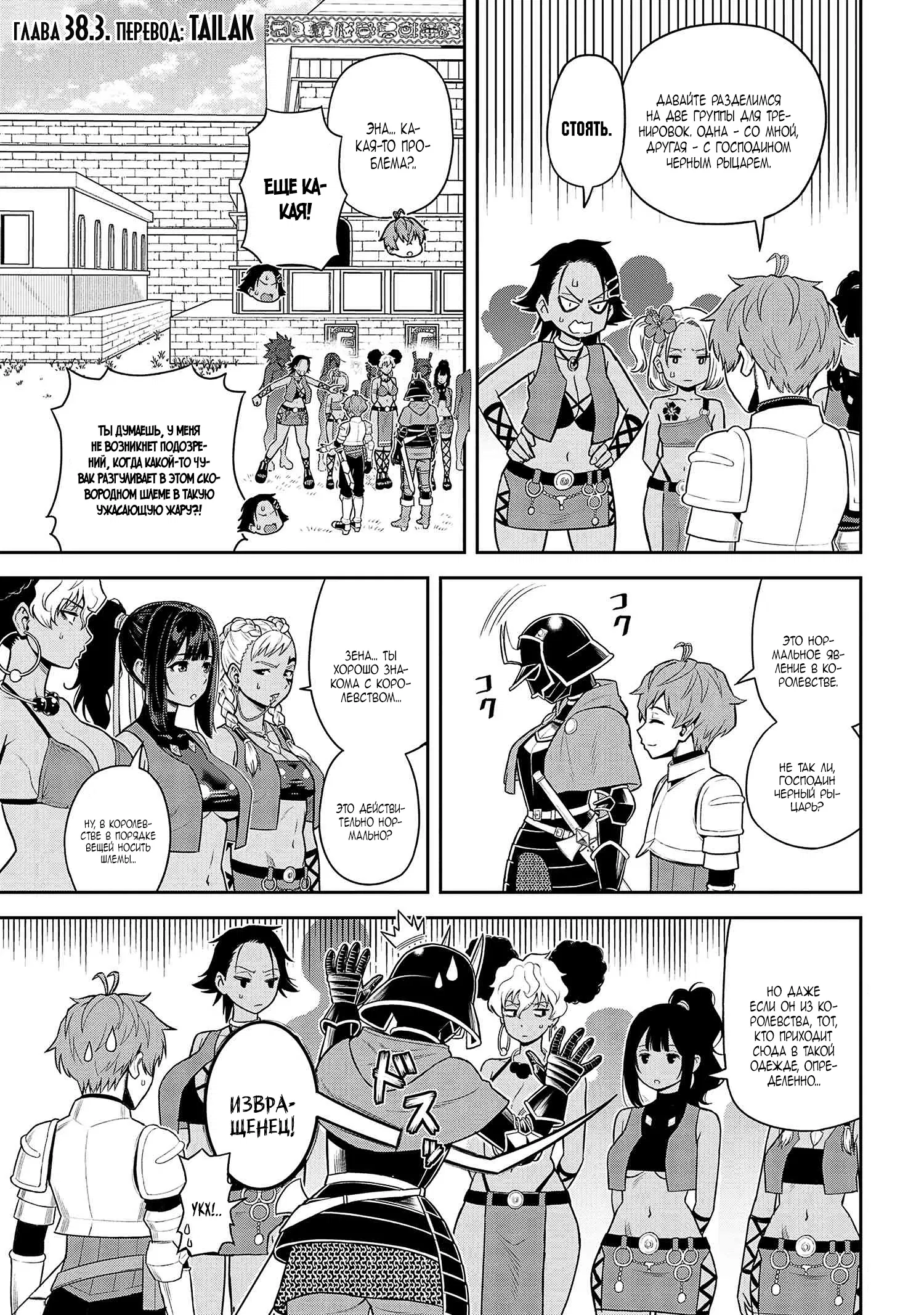 Манга Старший элитный рыцарь милый только для меня - Глава 38.3 Страница 1