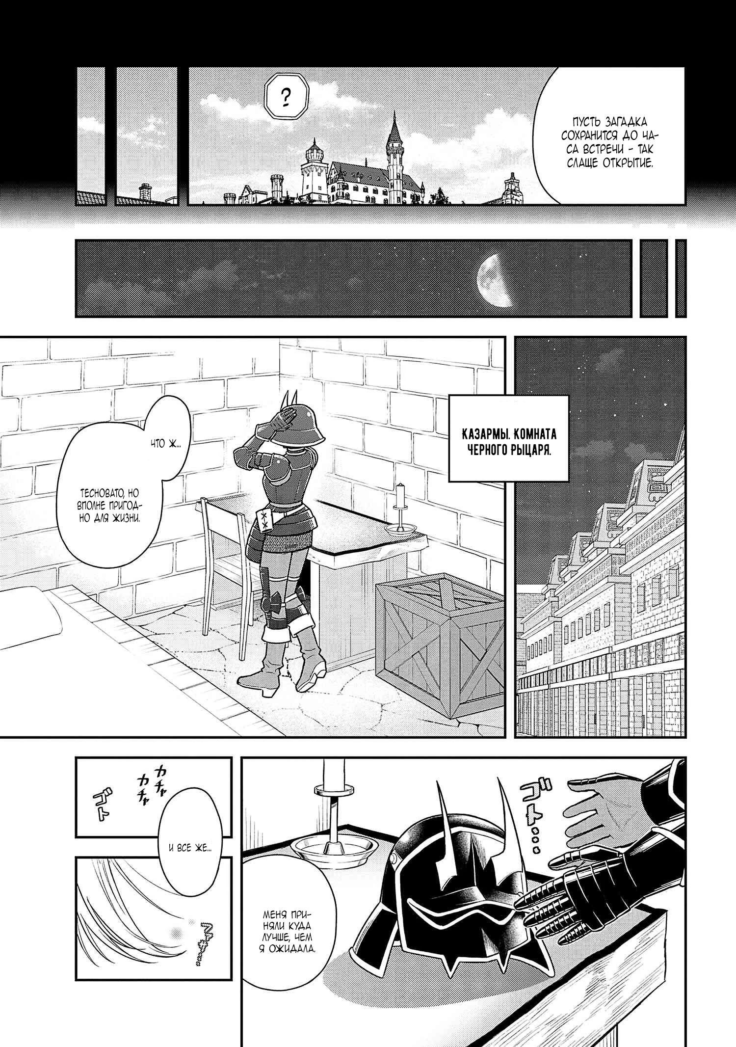 Манга Старший элитный рыцарь милый только для меня - Глава 38.4 Страница 7