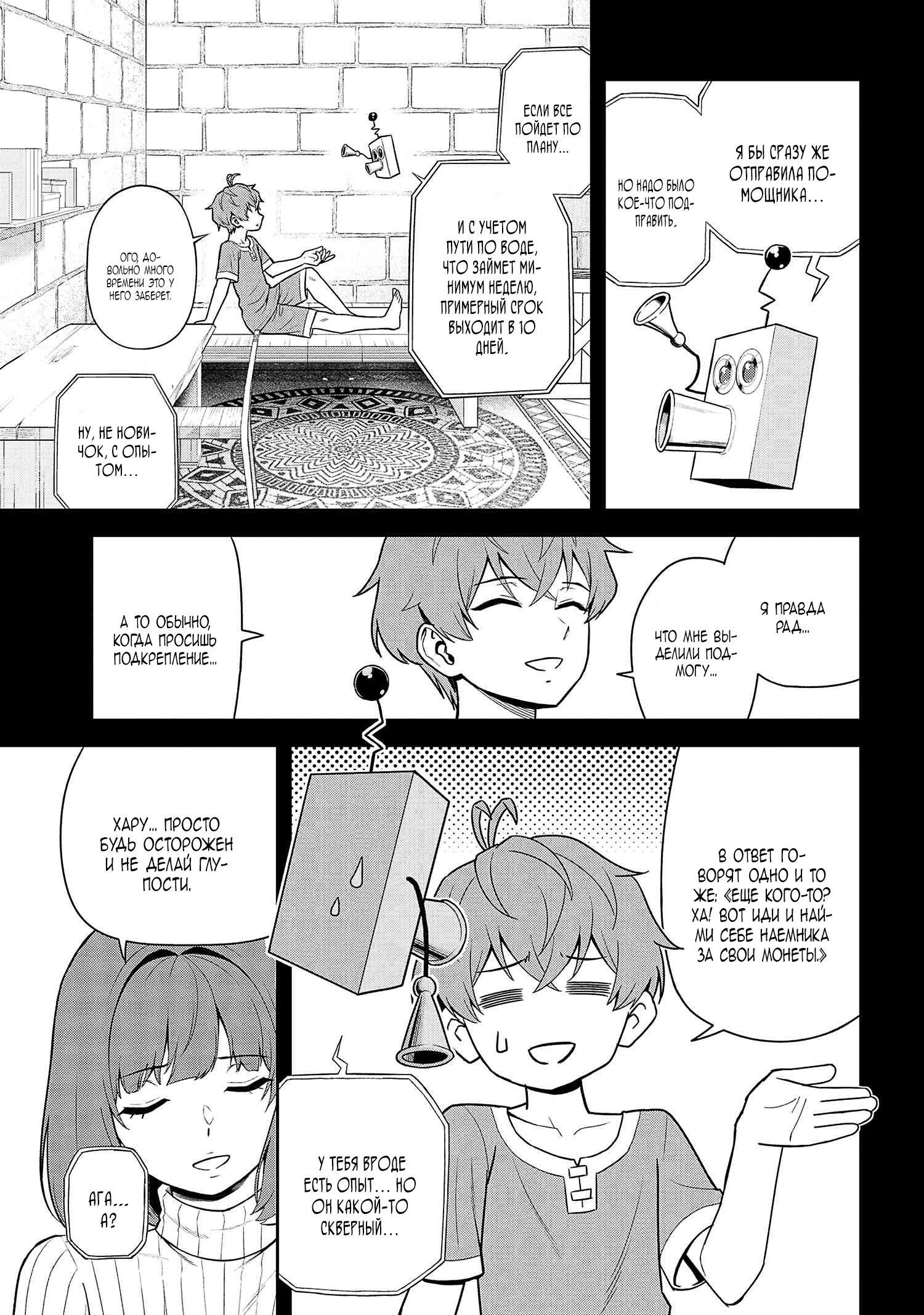 Манга Старший элитный рыцарь милый только для меня - Глава 38.4 Страница 5