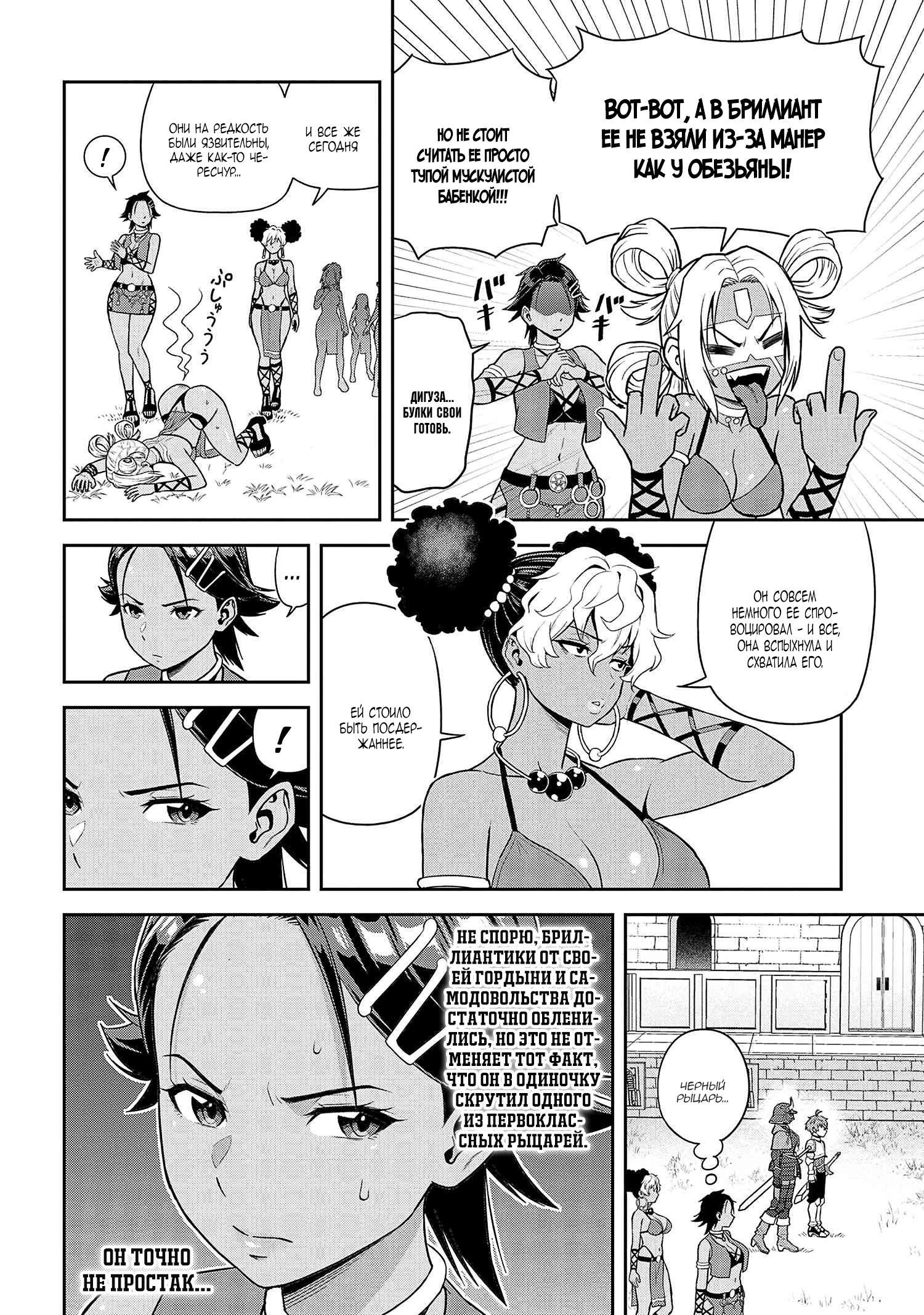 Манга Старший элитный рыцарь милый только для меня - Глава 38.4 Страница 2