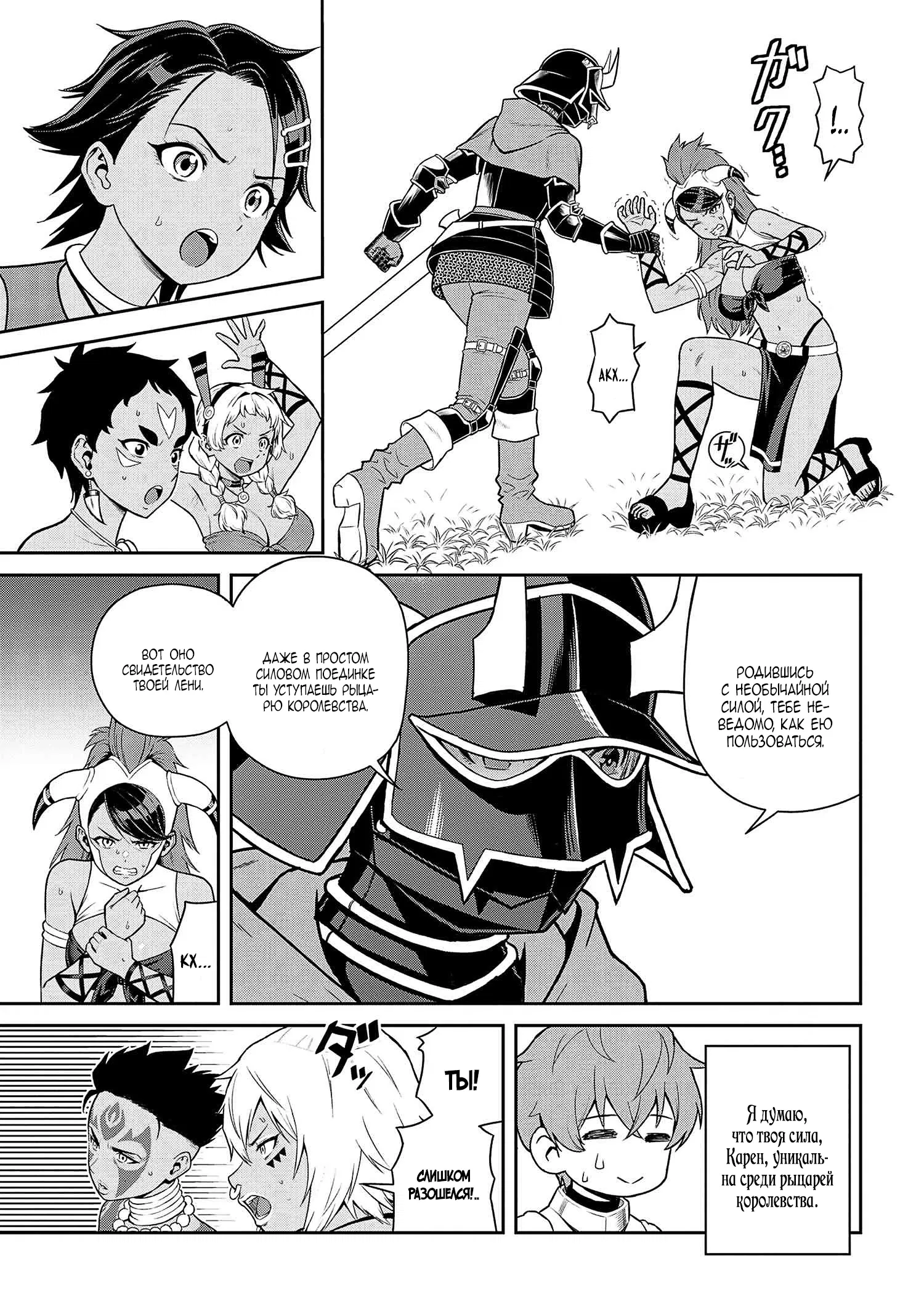 Манга Старший элитный рыцарь милый только для меня - Глава 38.3 Страница 9