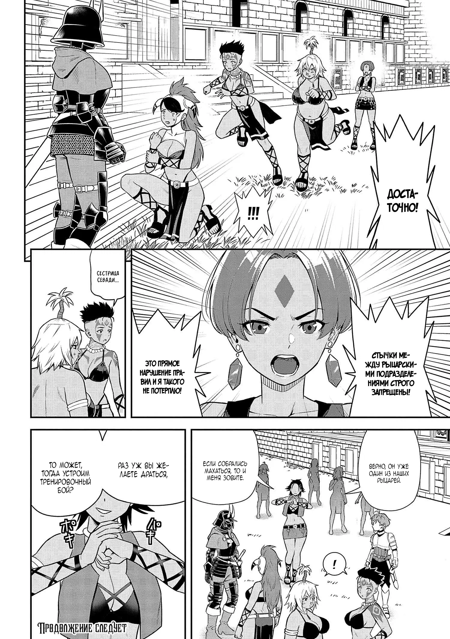 Манга Старший элитный рыцарь милый только для меня - Глава 38.3 Страница 10