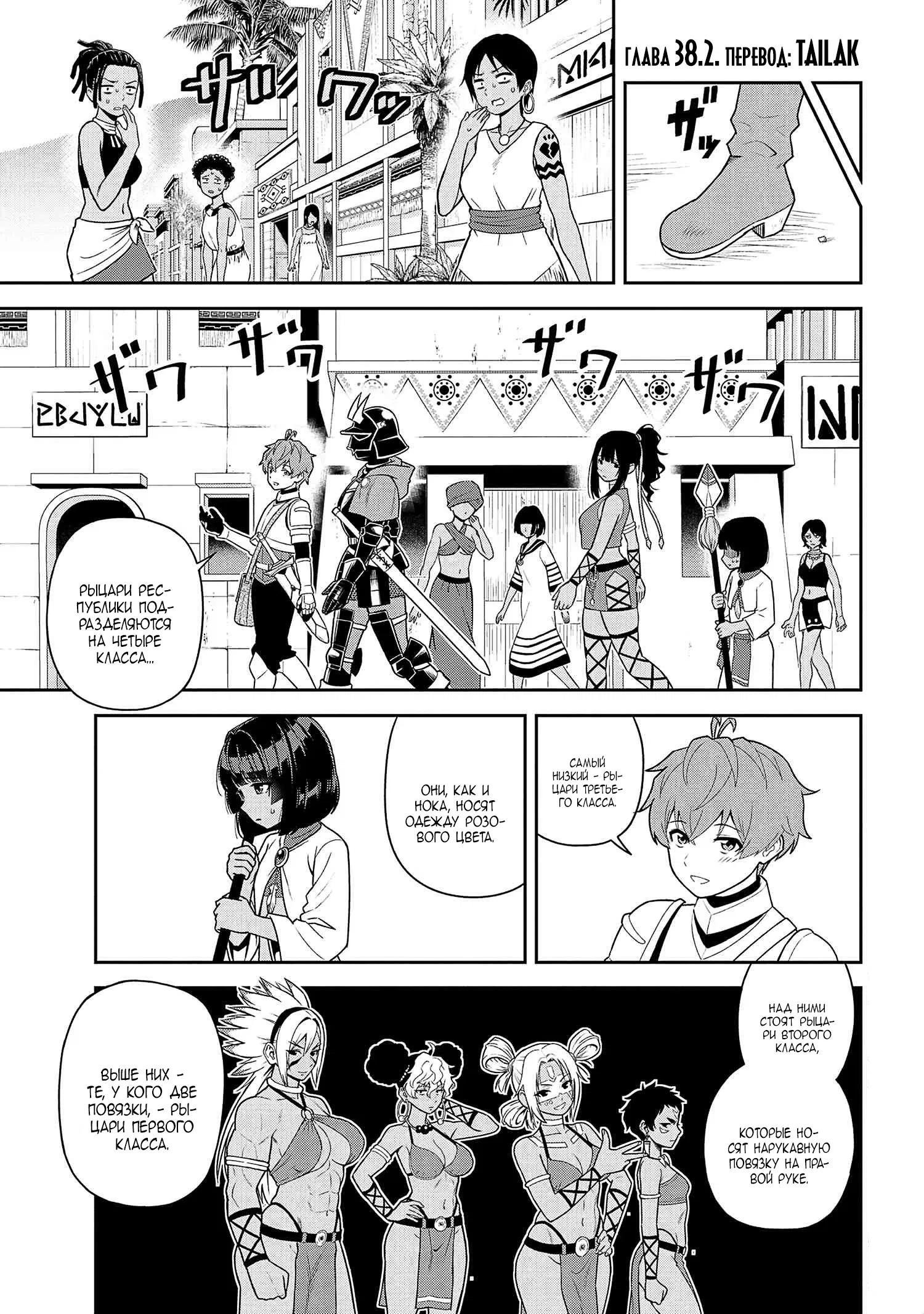 Манга Старший элитный рыцарь милый только для меня - Глава 38.2 Страница 1