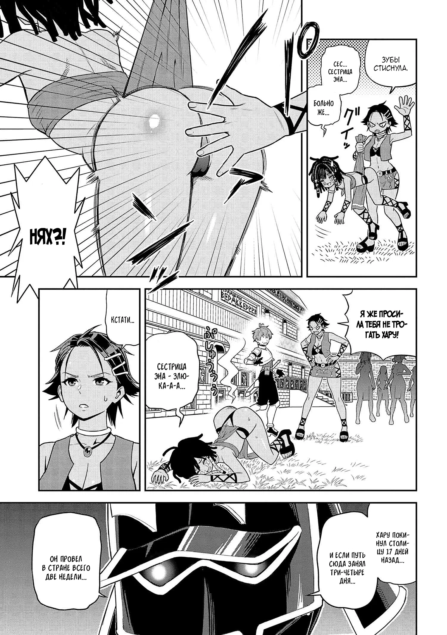 Манга Старший элитный рыцарь милый только для меня - Глава 38.2 Страница 9