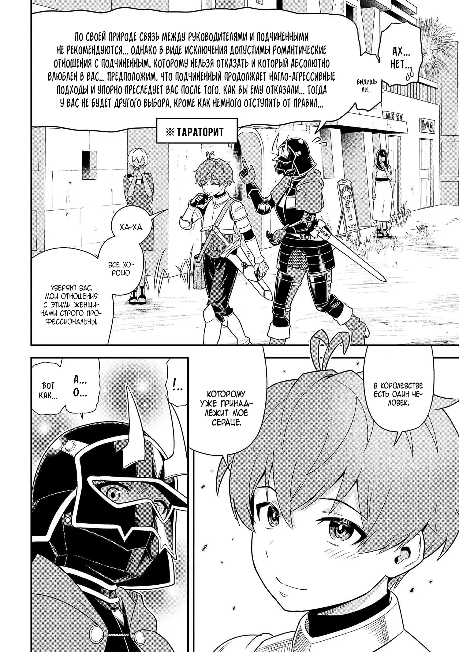 Манга Старший элитный рыцарь милый только для меня - Глава 38.2 Страница 4