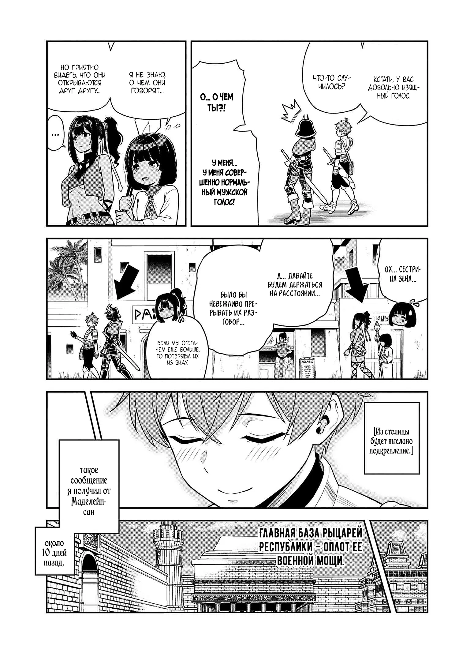 Манга Старший элитный рыцарь милый только для меня - Глава 38.2 Страница 5