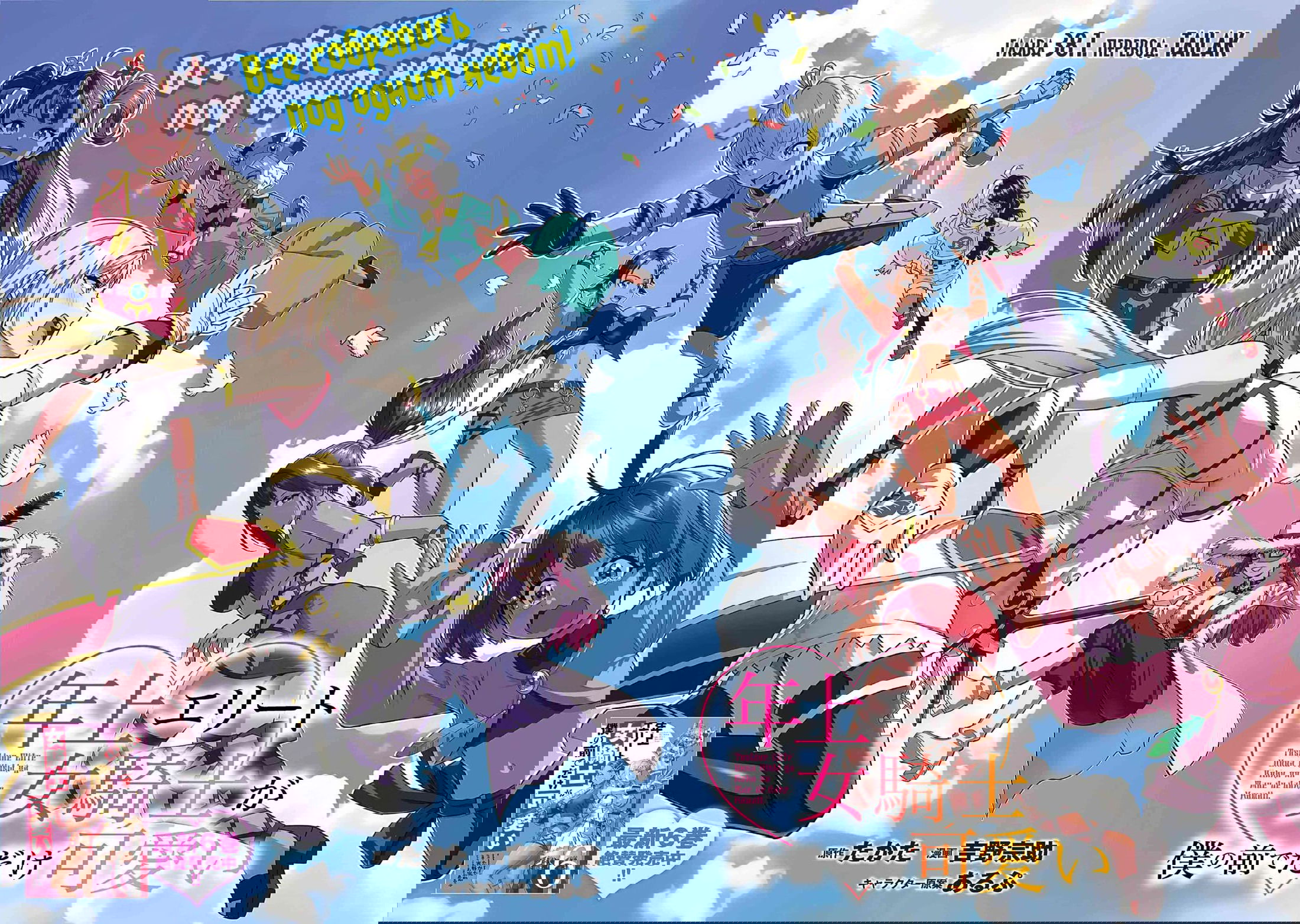 Манга Старший элитный рыцарь милый только для меня - Глава 38.1 Страница 2