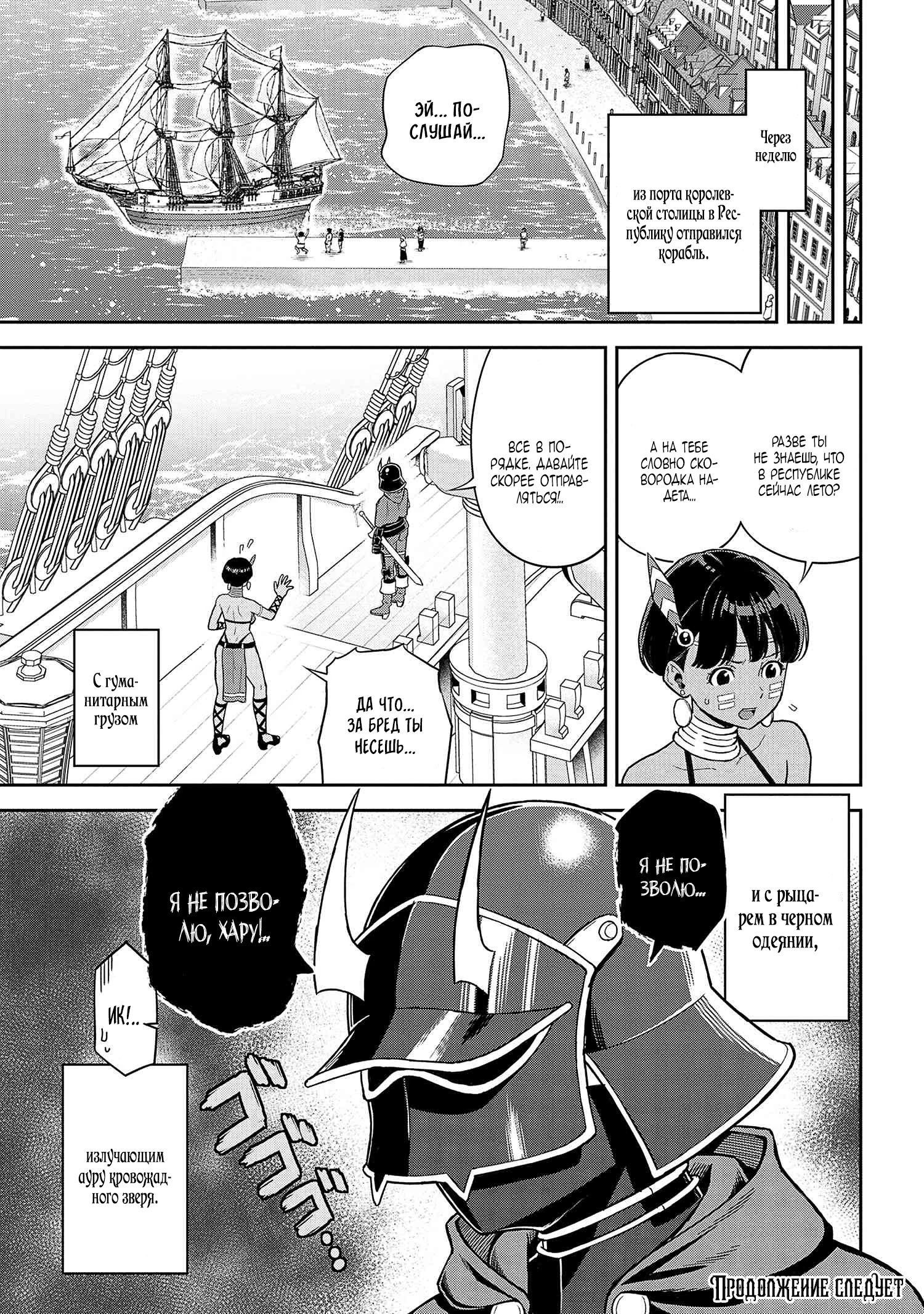 Манга Старший элитный рыцарь милый только для меня - Глава 37.3 Страница 12