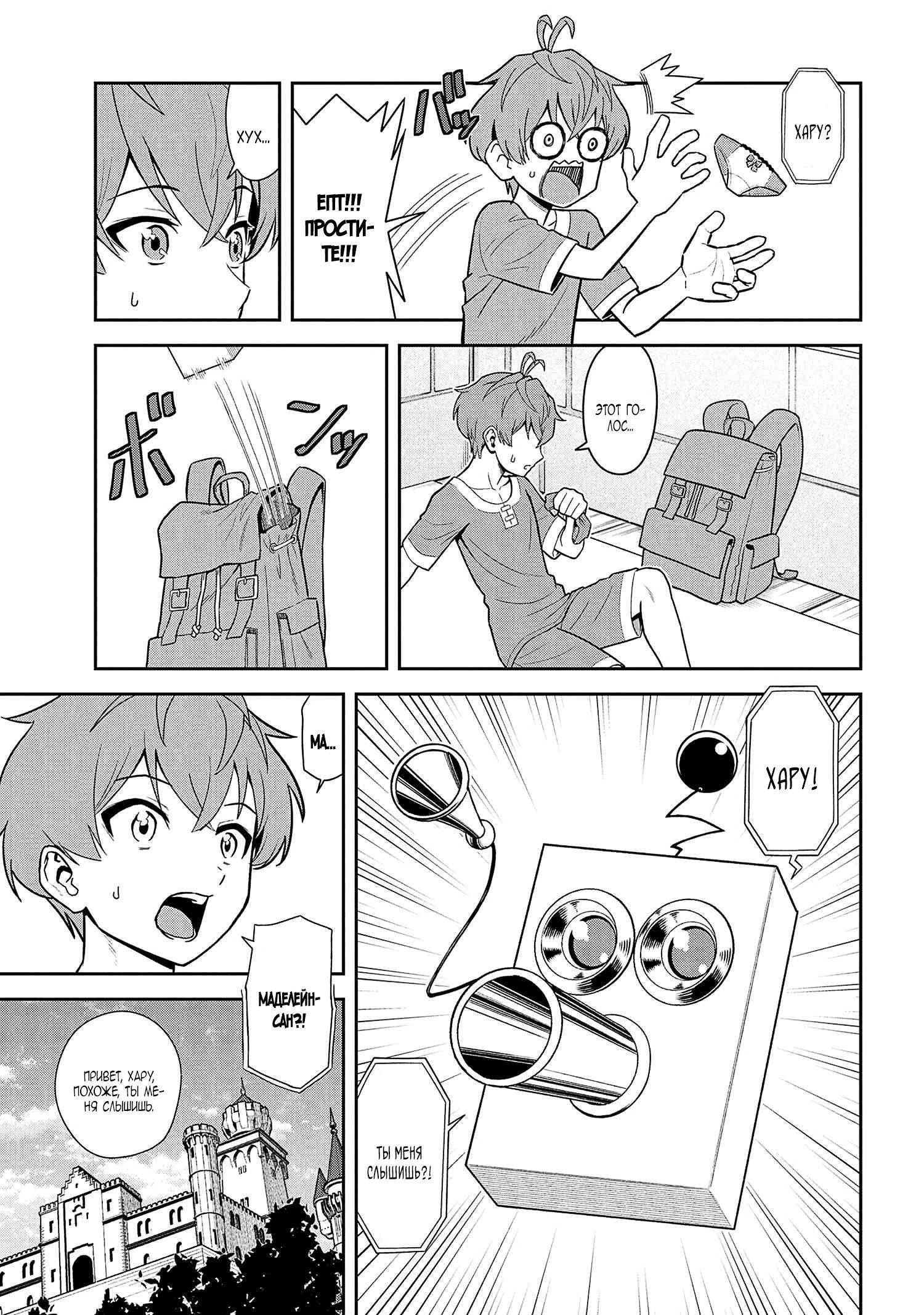 Манга Старший элитный рыцарь милый только для меня - Глава 37.3 Страница 10