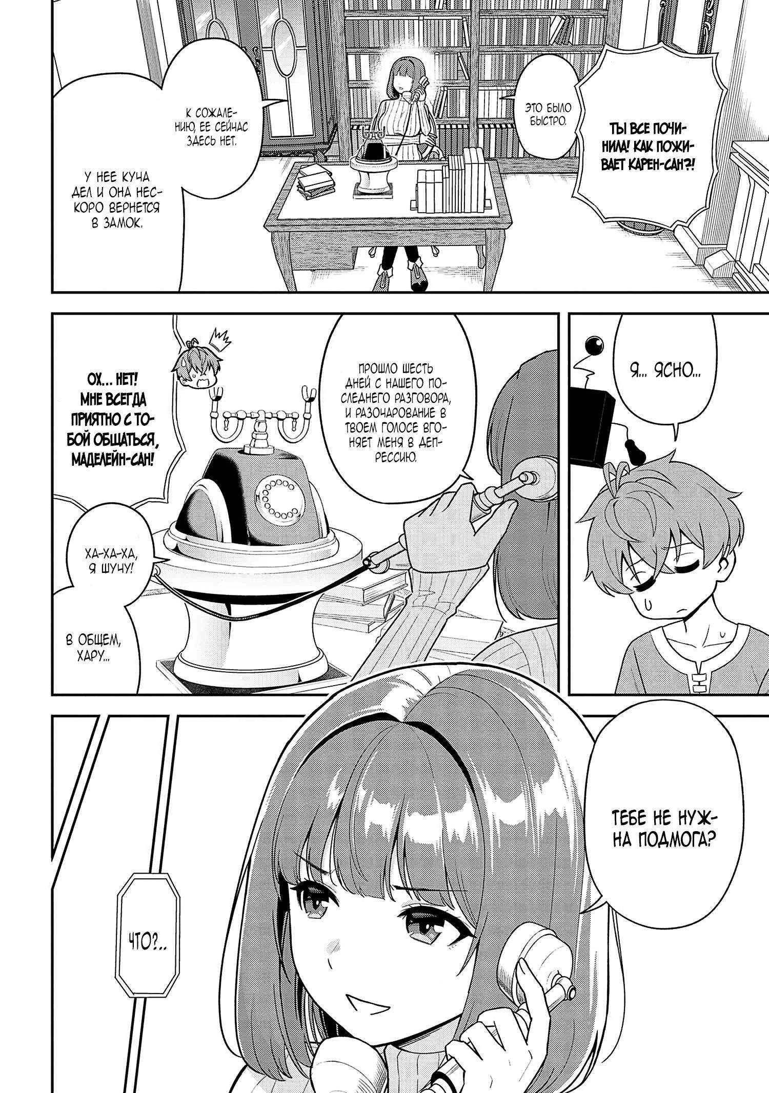 Манга Старший элитный рыцарь милый только для меня - Глава 37.3 Страница 11