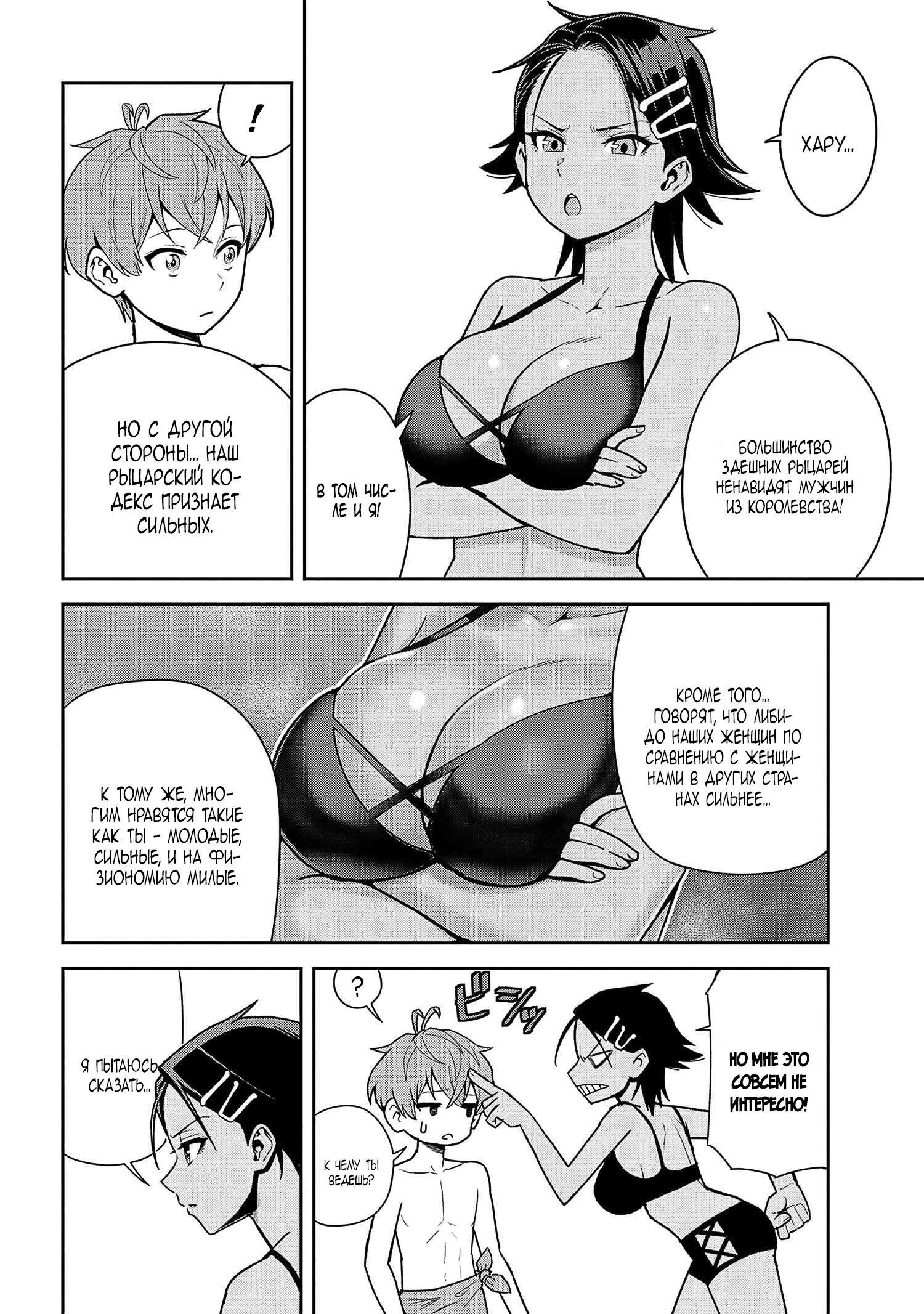 Манга Старший элитный рыцарь милый только для меня - Глава 37.3 Страница 7