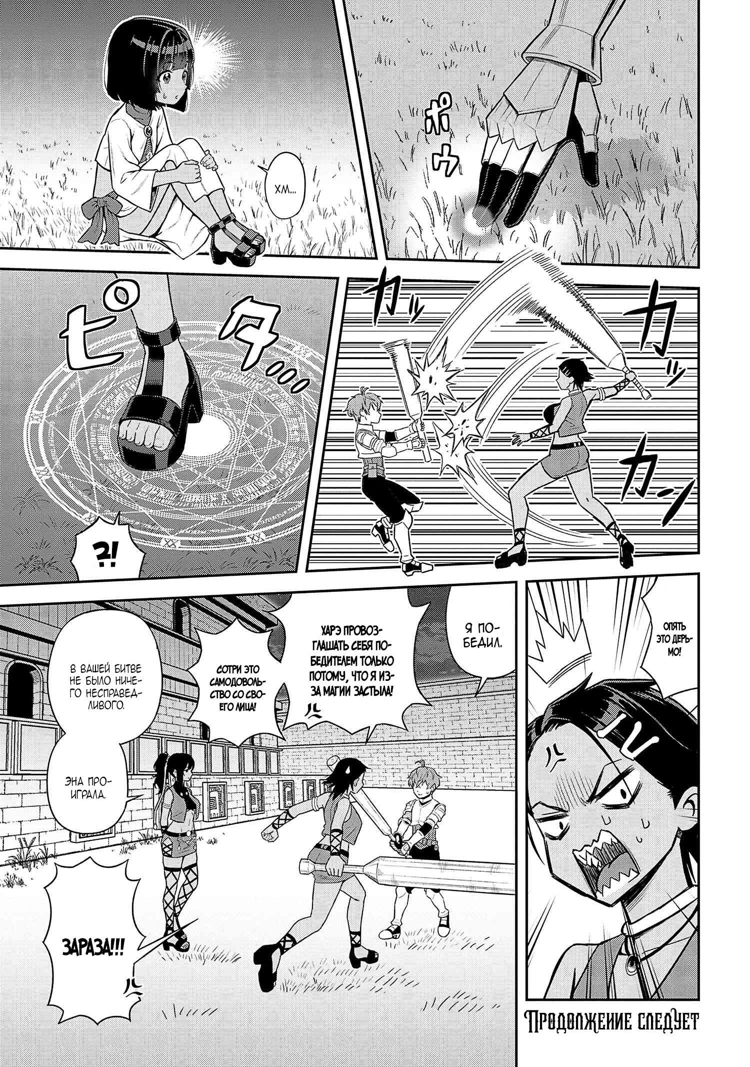 Манга Старший элитный рыцарь милый только для меня - Глава 37.2 Страница 10