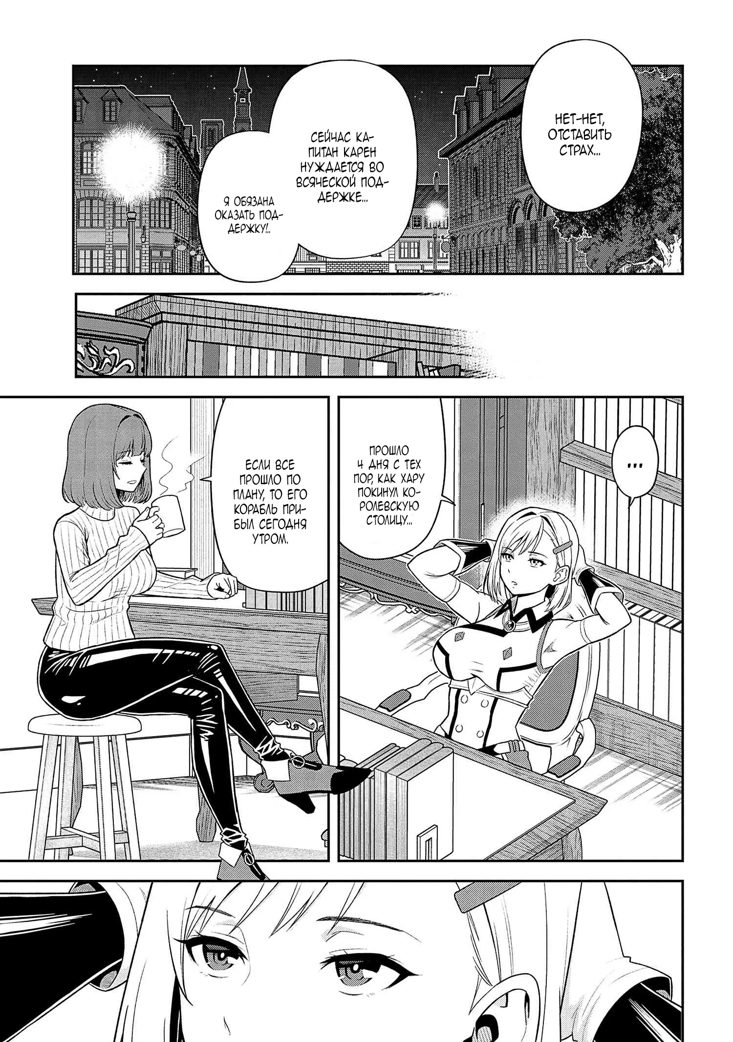 Манга Старший элитный рыцарь милый только для меня - Глава 36.2 Страница 10