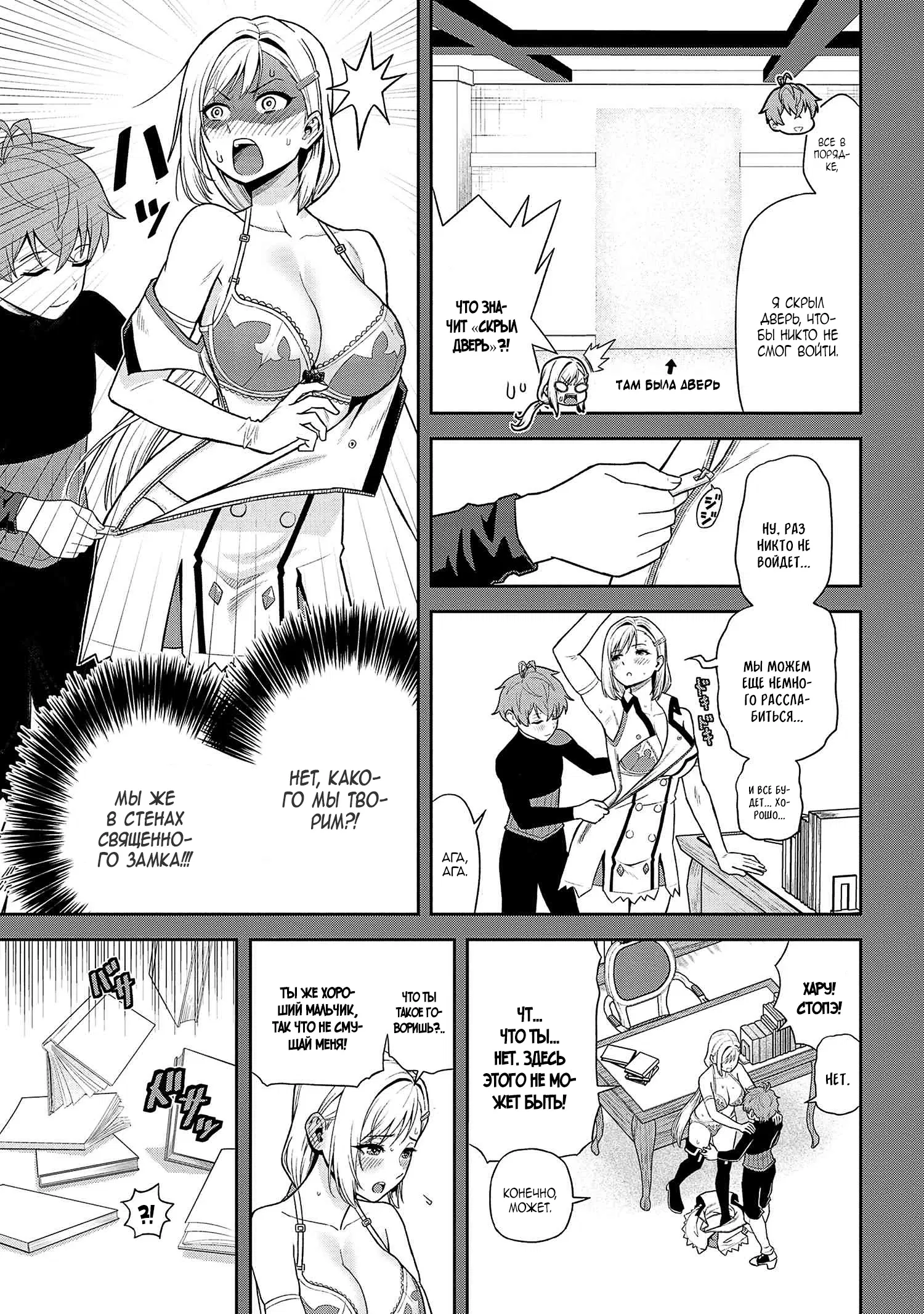 Манга Старший элитный рыцарь милый только для меня - Глава 36.2 Страница 2